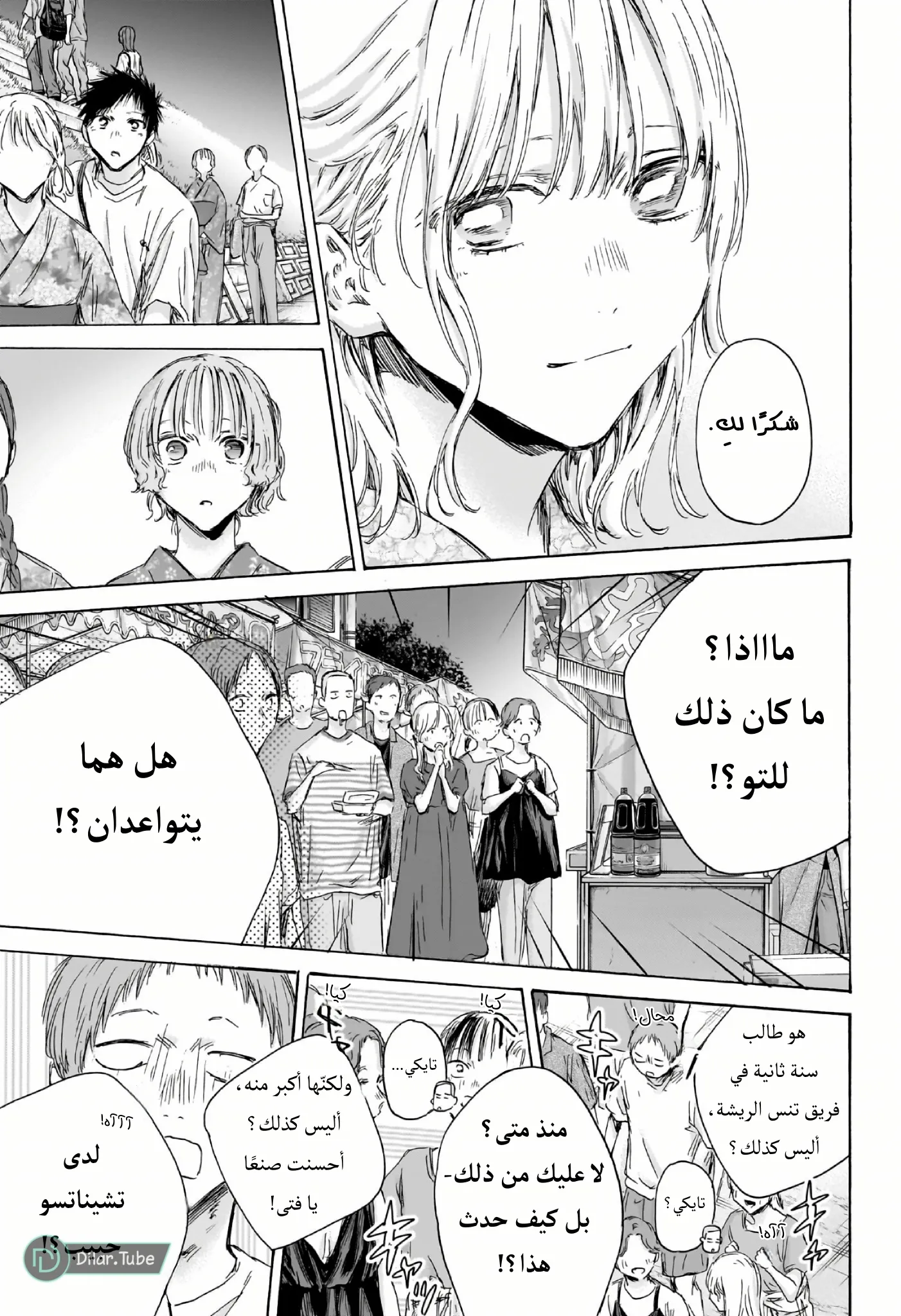 Read Blue Box AR Manga Online