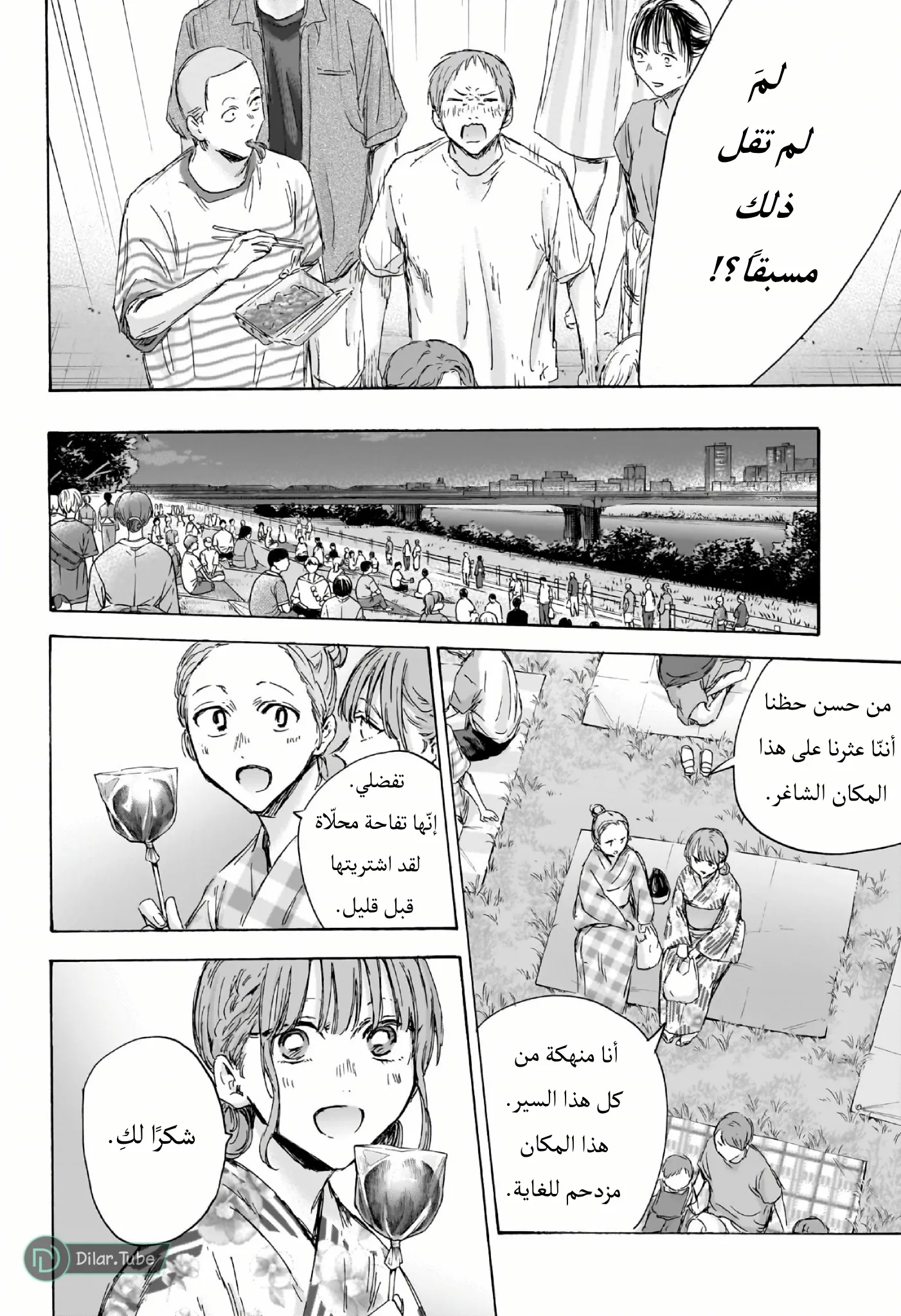 Read Blue Box AR Manga Online