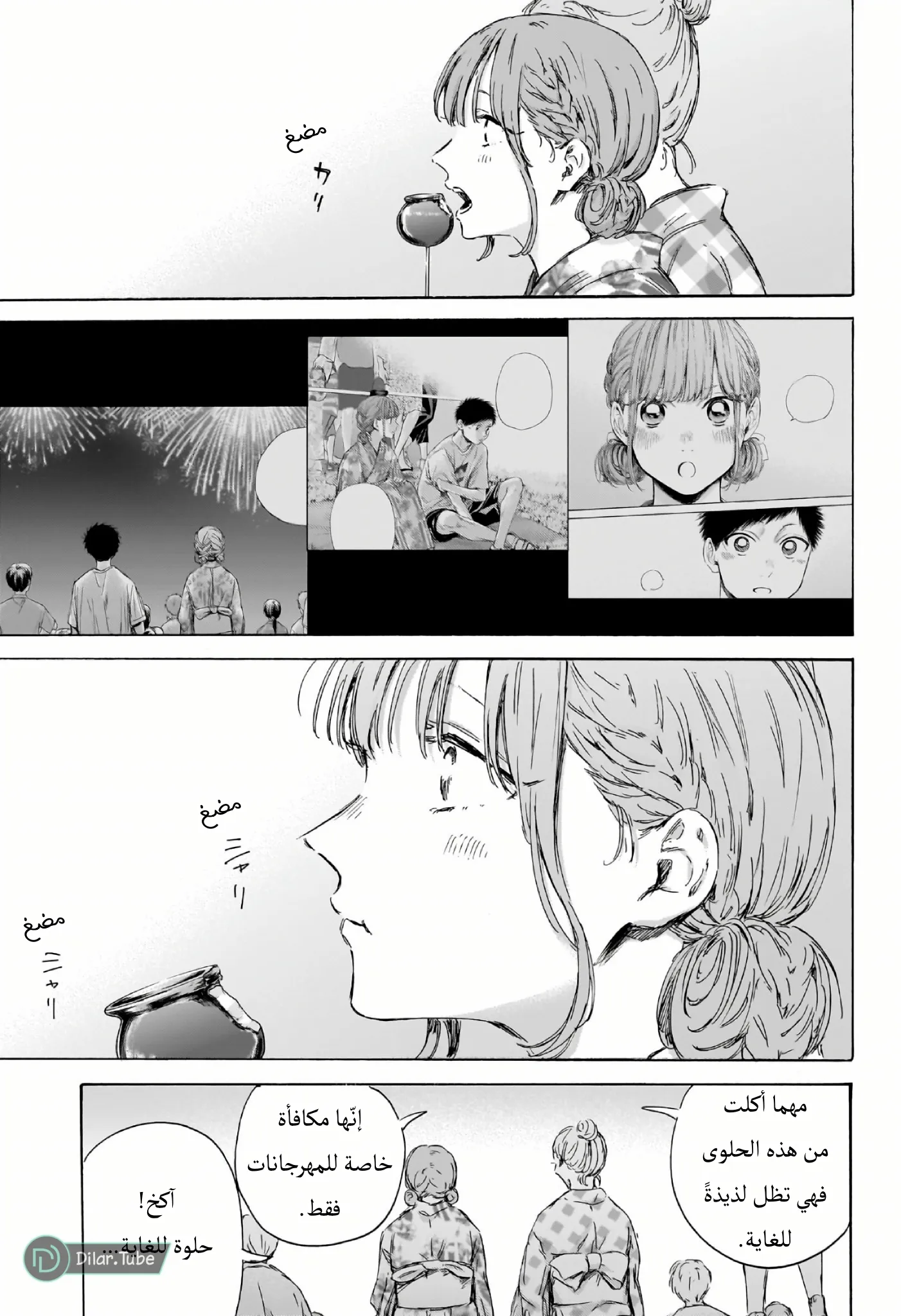 Read Blue Box AR Manga Online