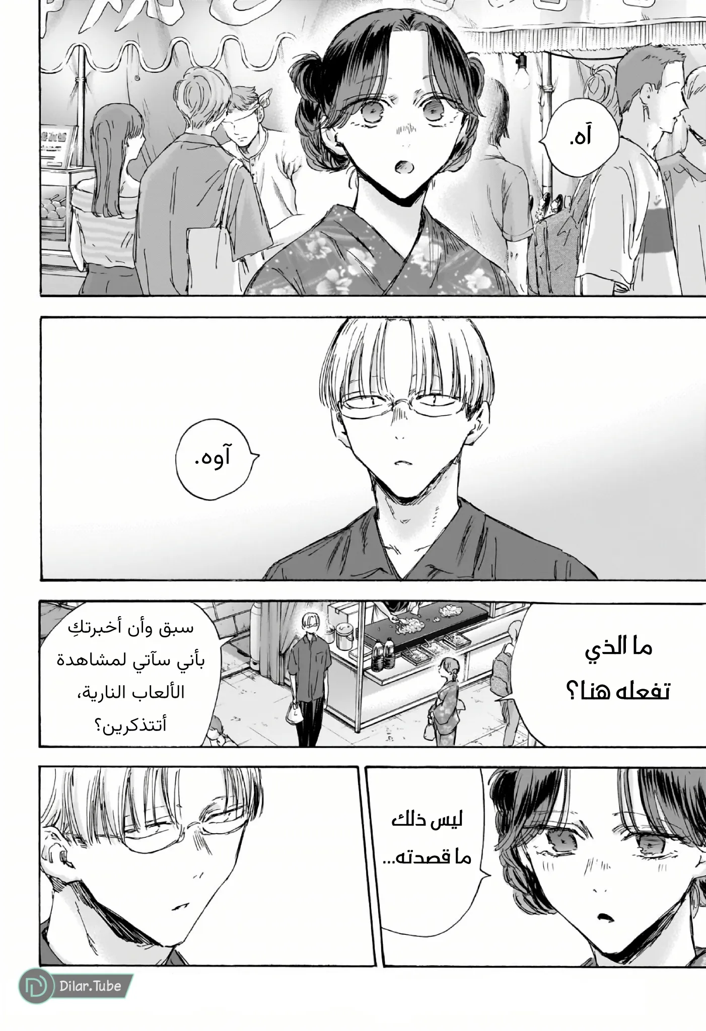 Read Blue Box AR Manga Online