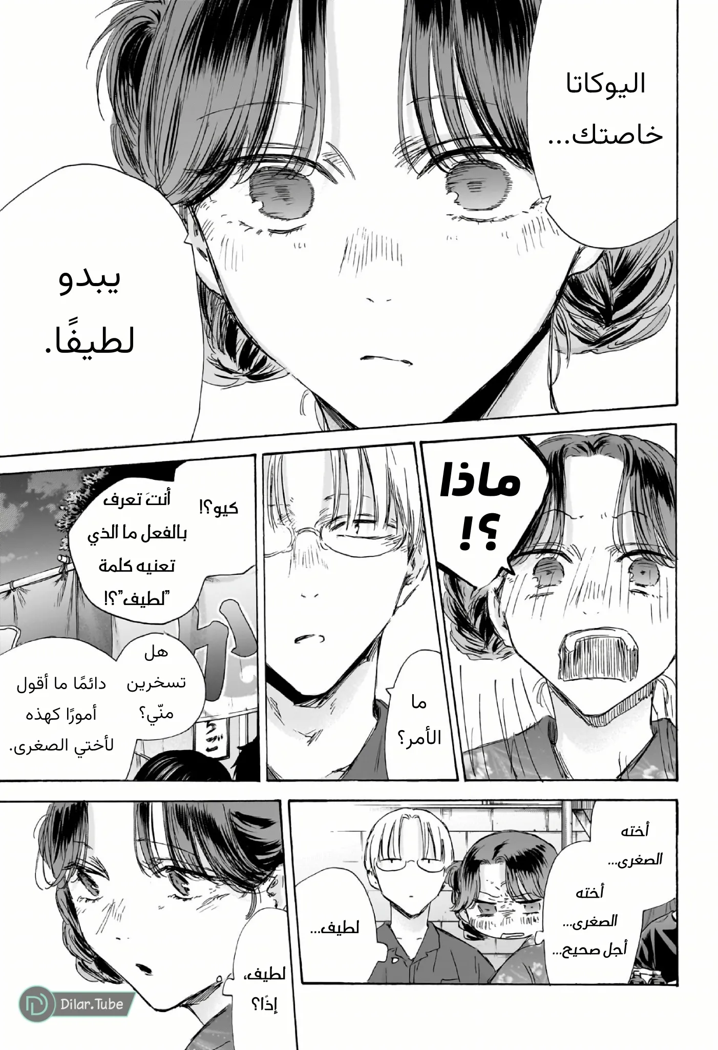 Read Blue Box AR Manga Online