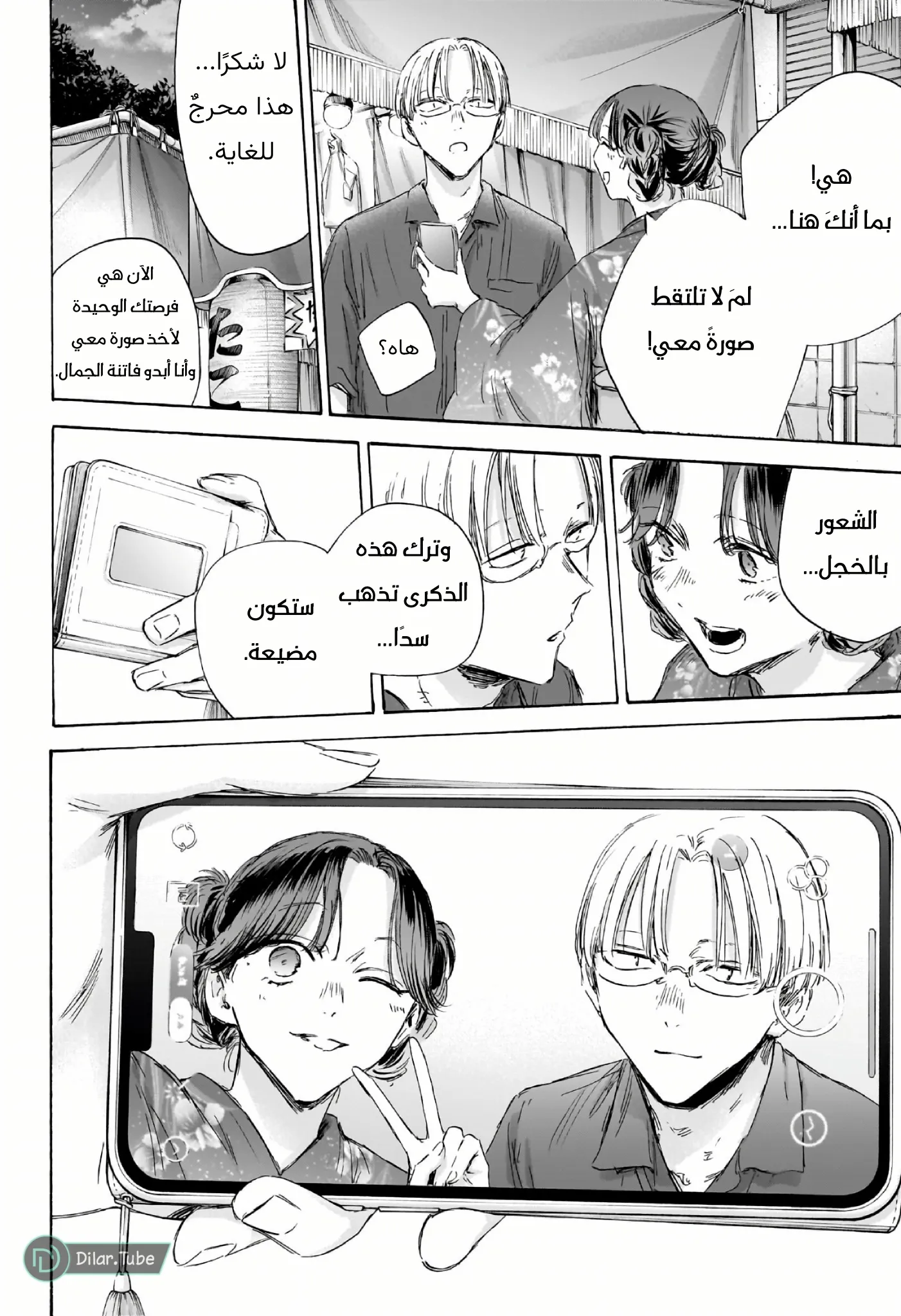 Read Blue Box AR Manga Online