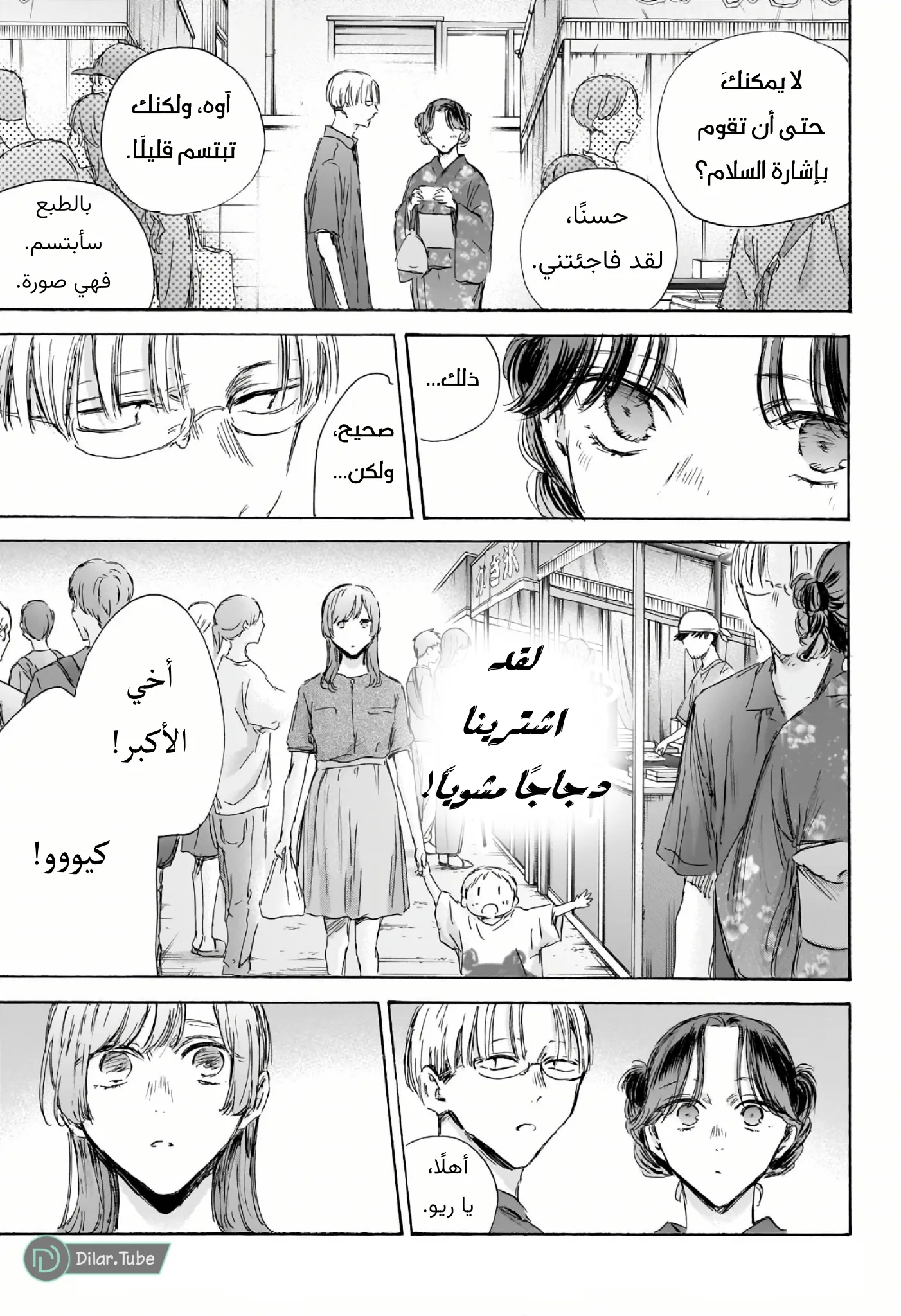 Read Blue Box AR Manga Online