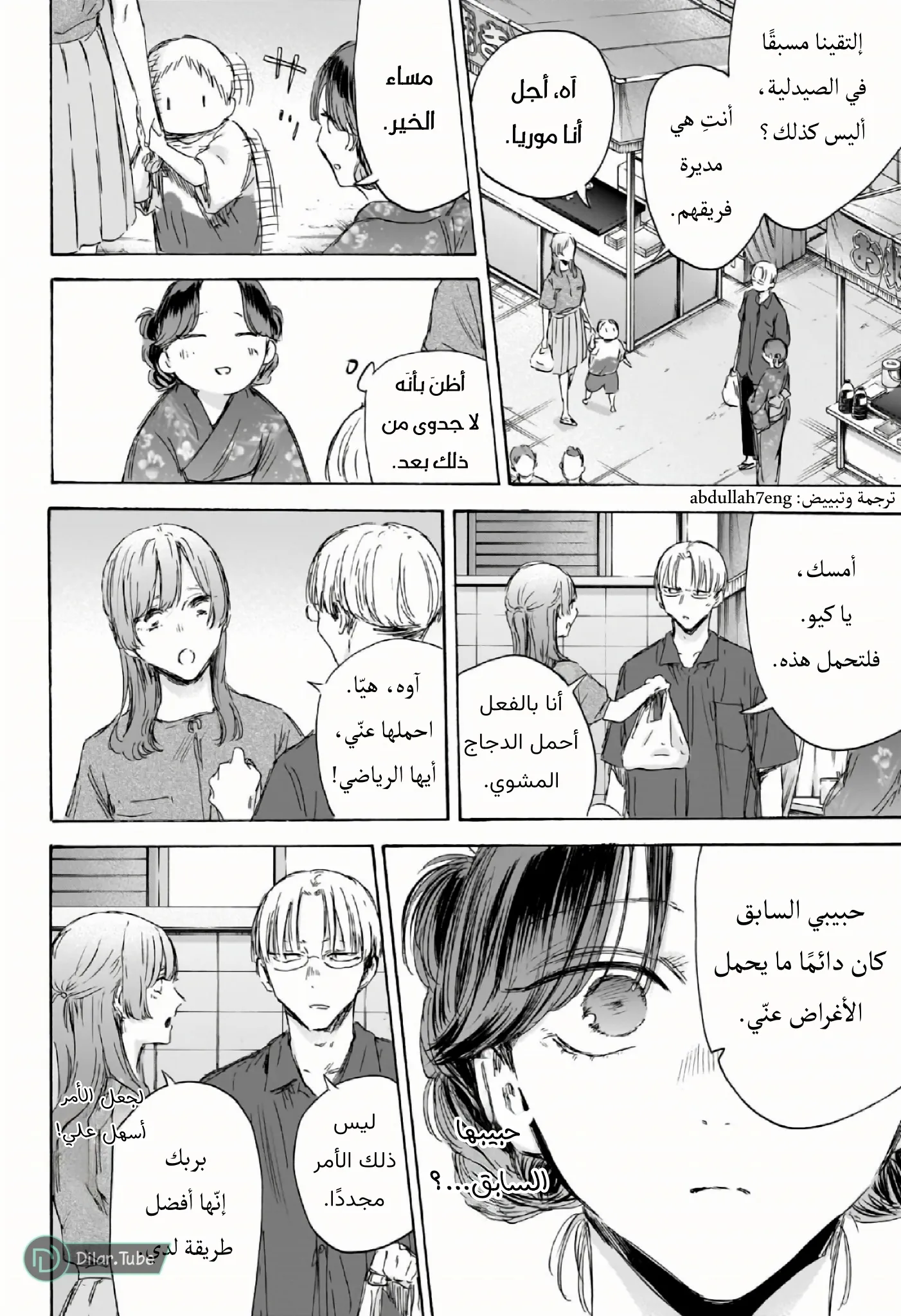 Read Blue Box AR Manga Online