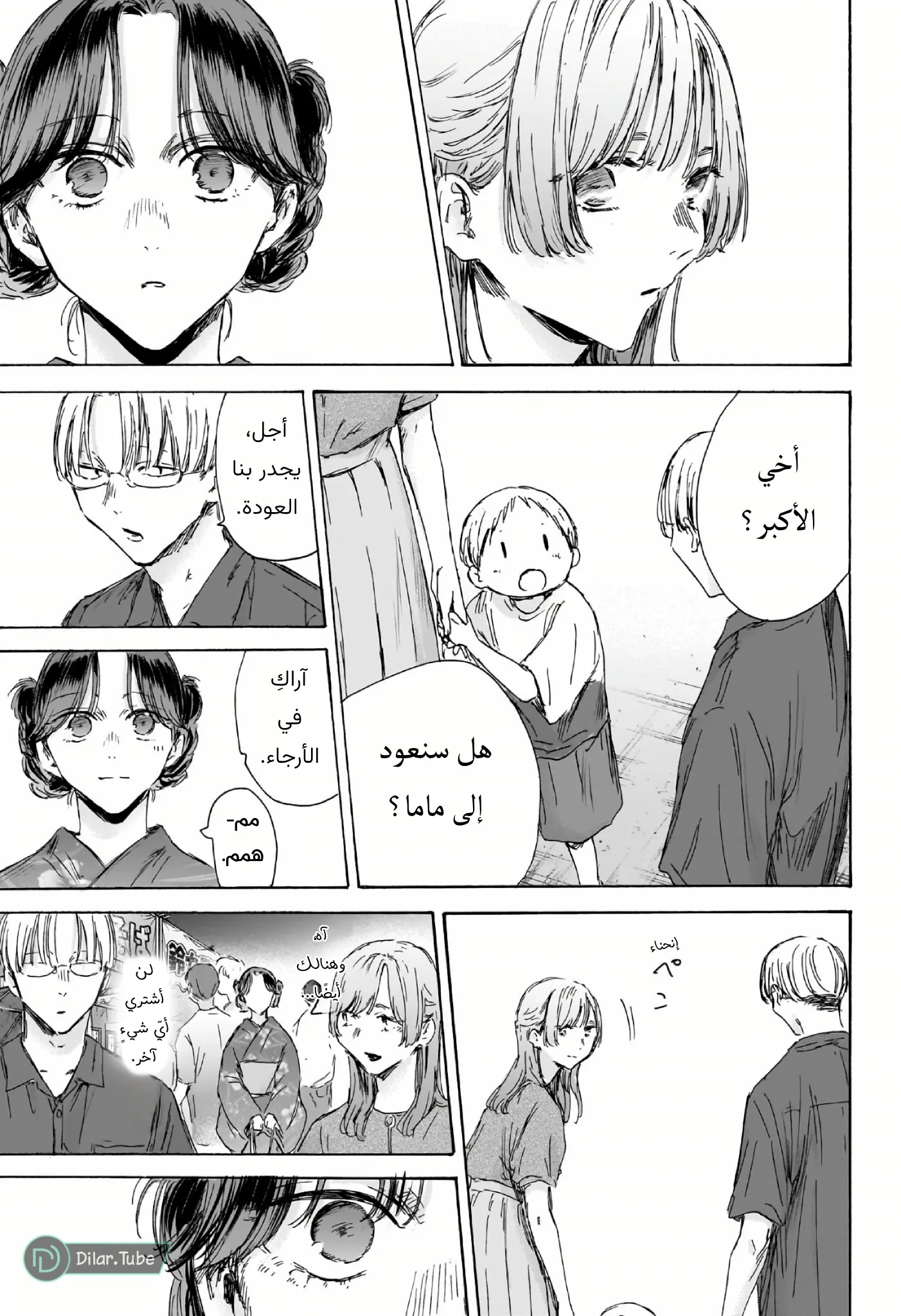 Read Blue Box AR Manga Online