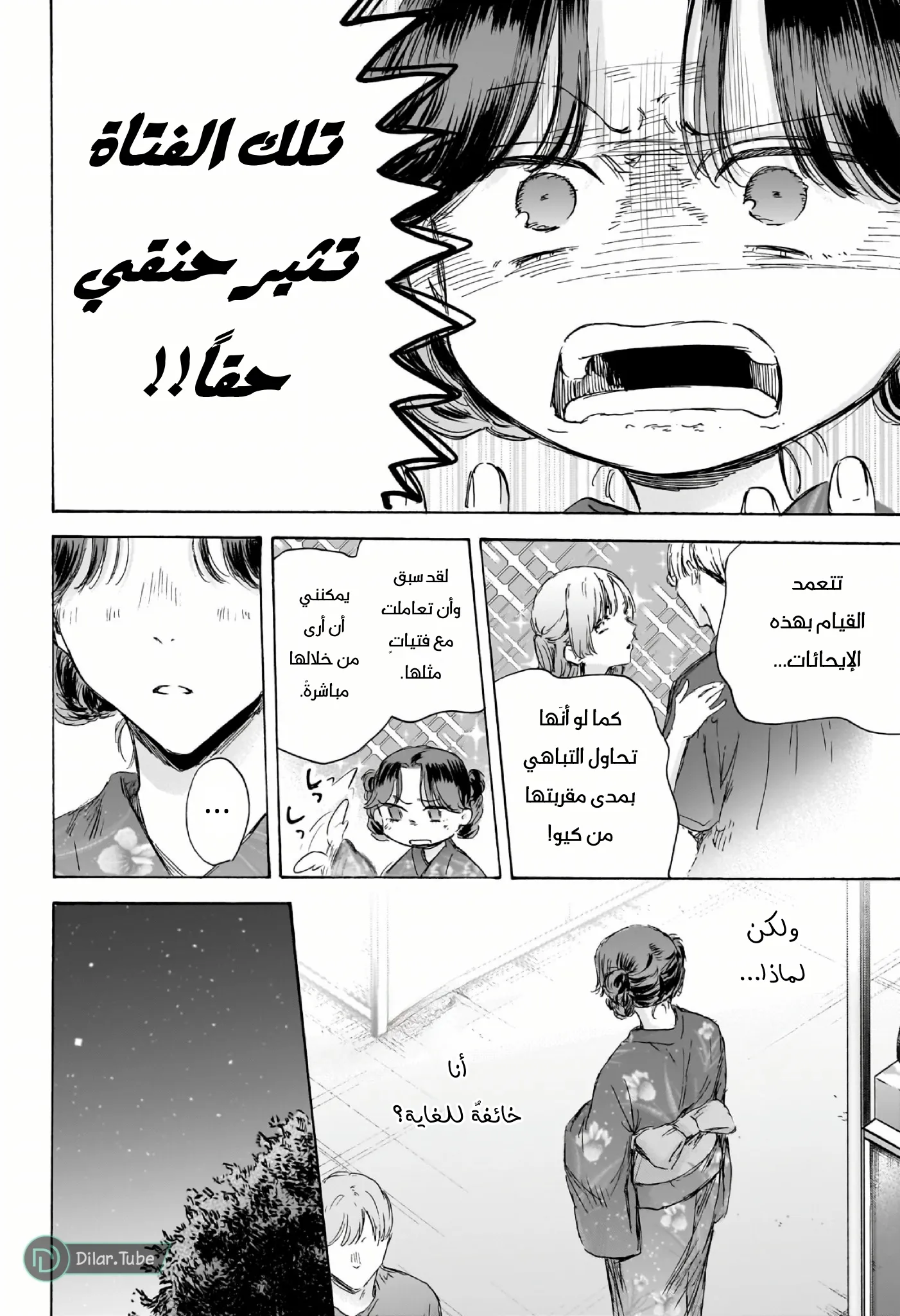 Read Blue Box AR Manga Online