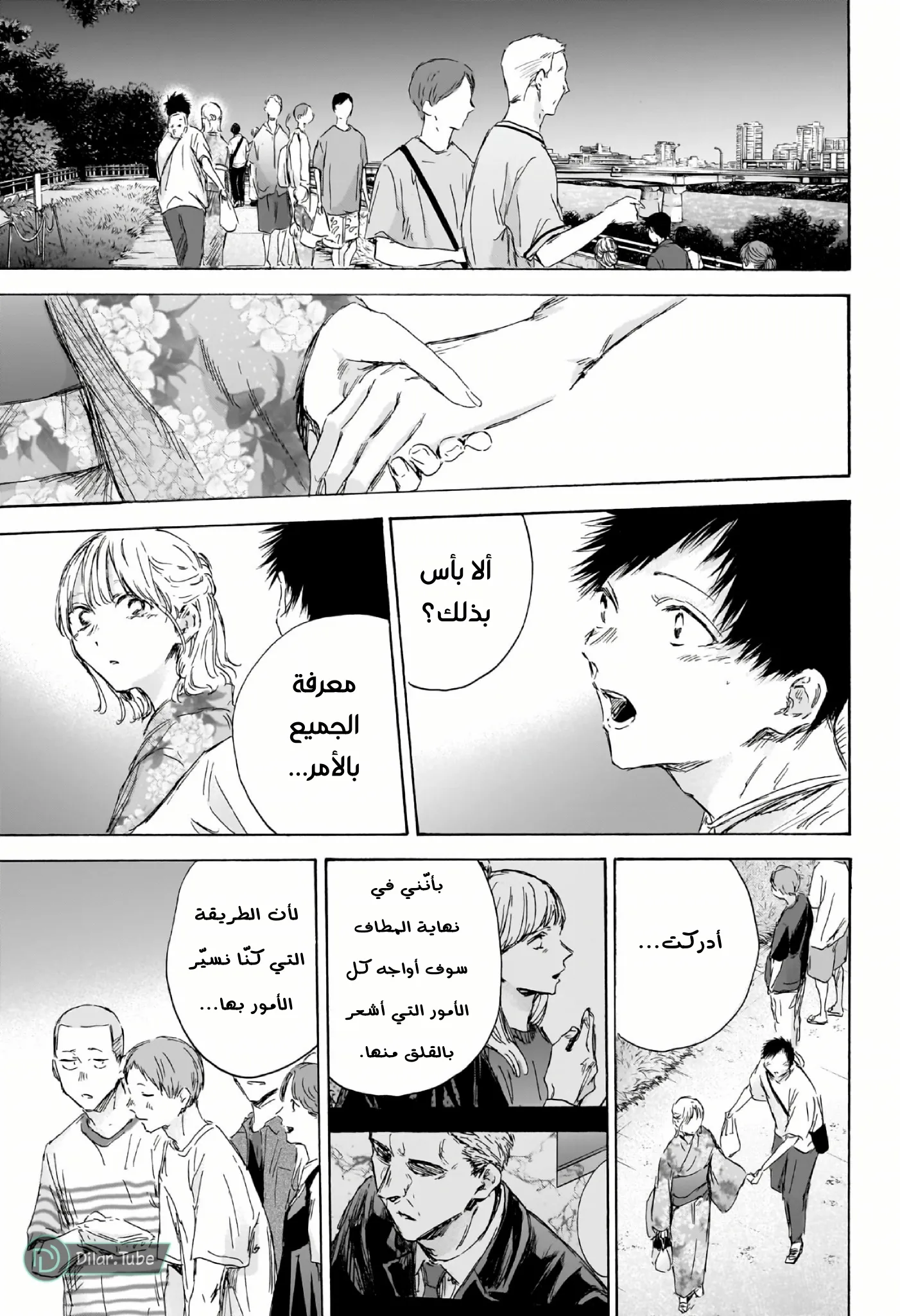 Read Blue Box AR Manga Online