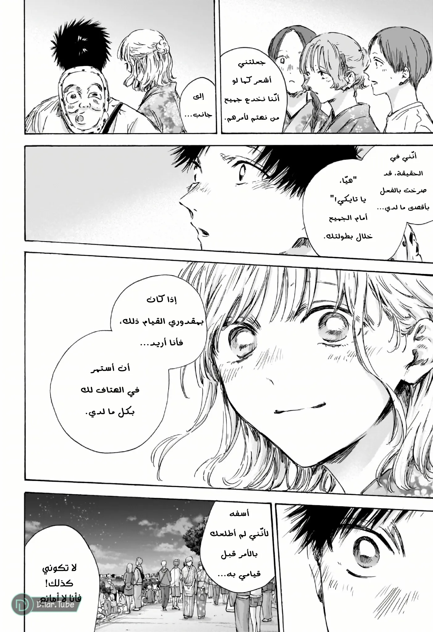 Read Blue Box AR Manga Online