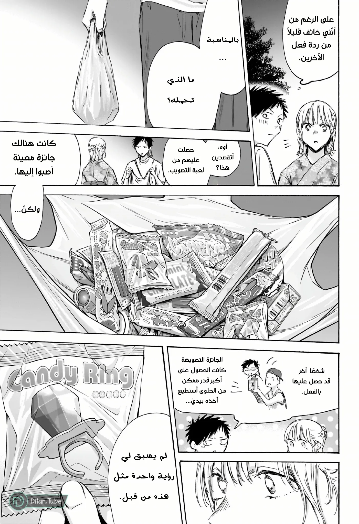 Read Blue Box AR Manga Online