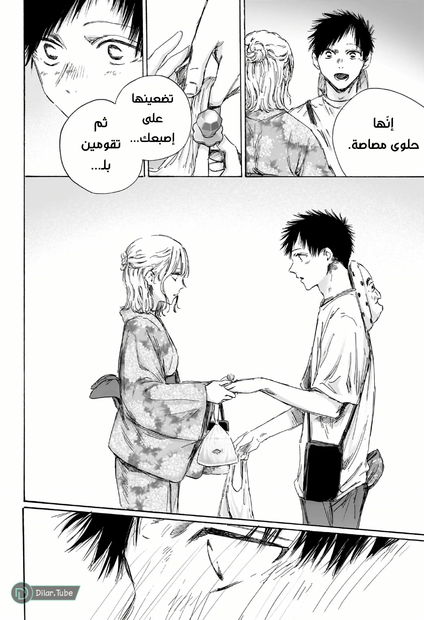 Read Blue Box AR Manga Online