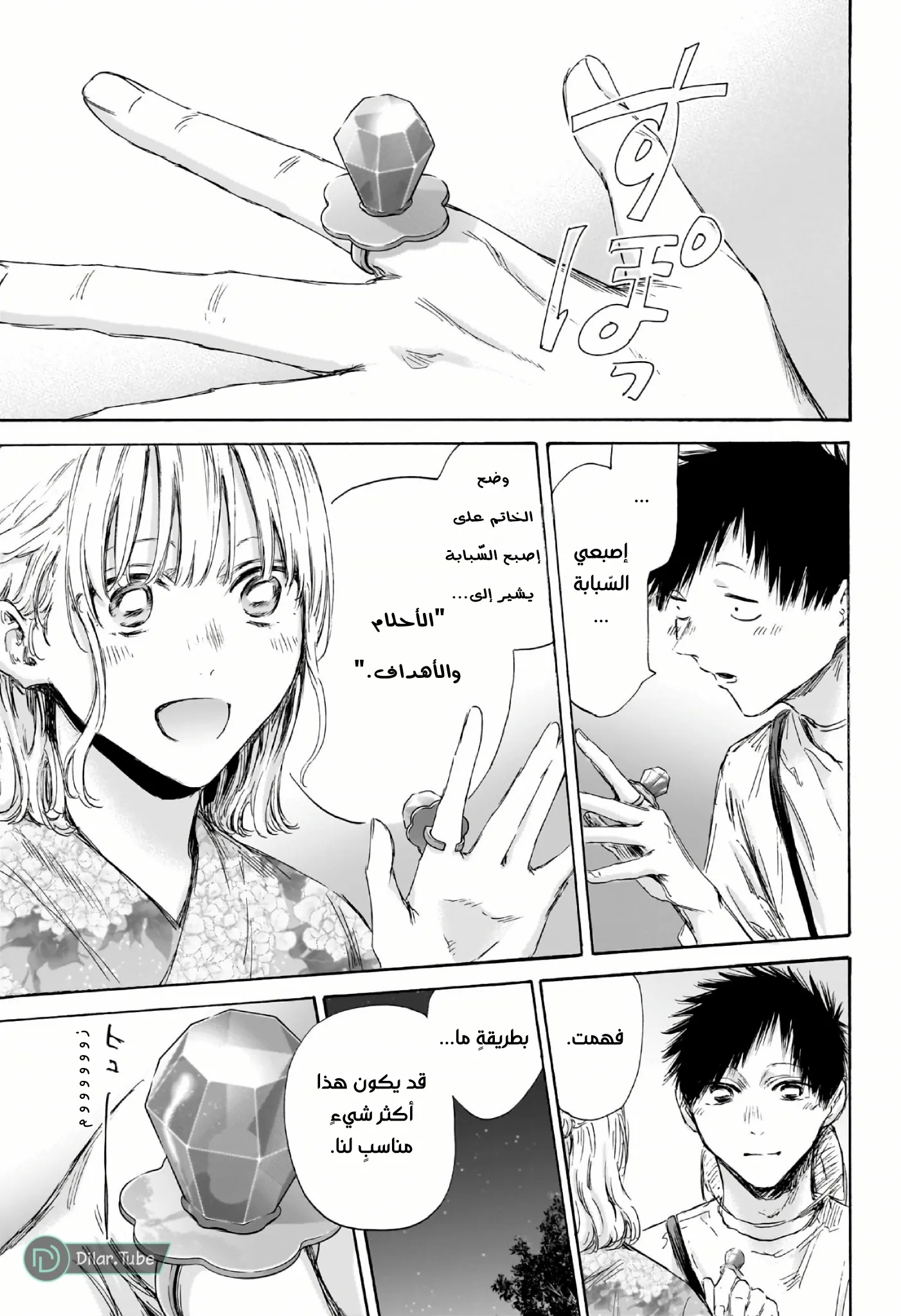 Read Blue Box AR Manga Online