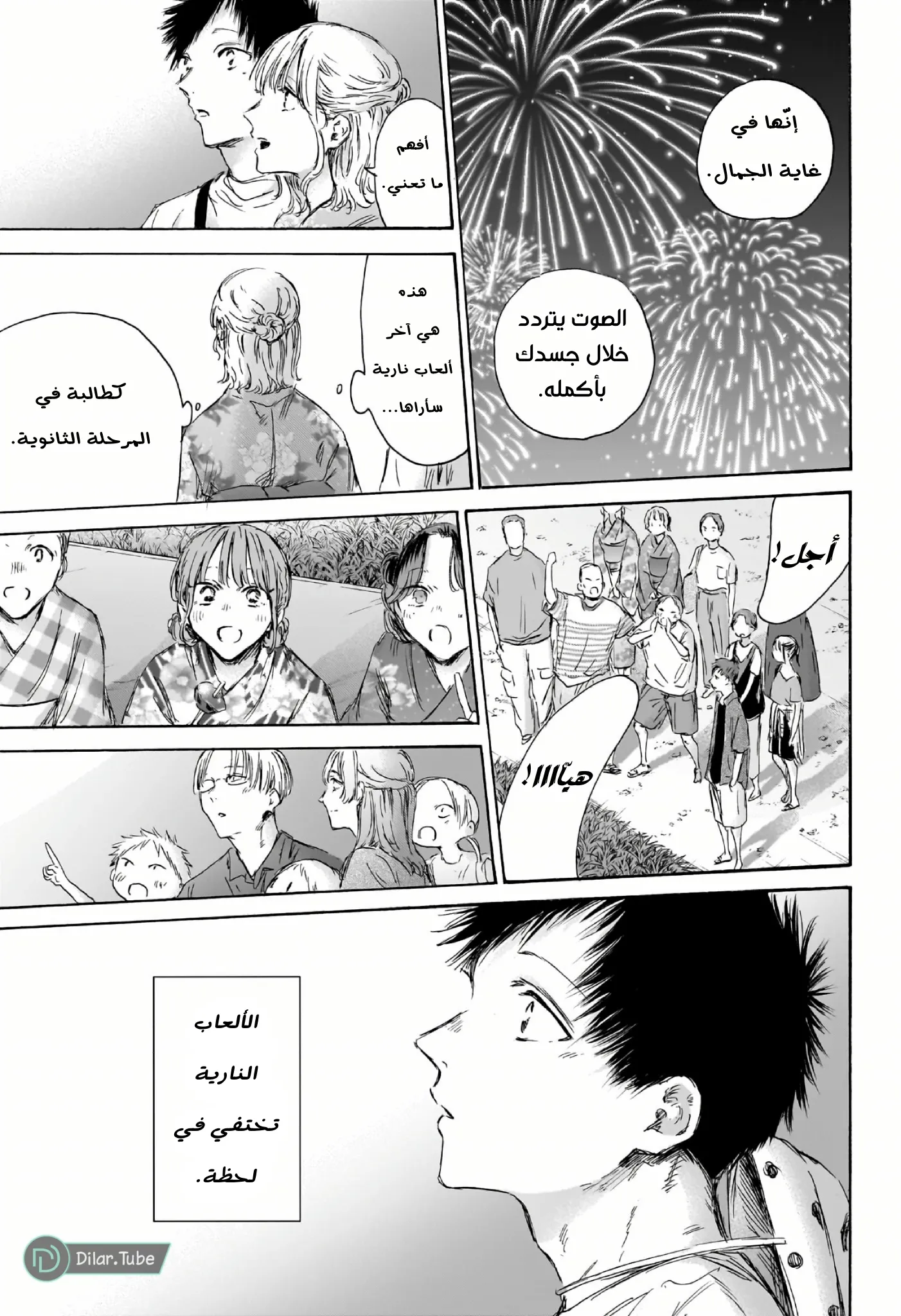 Read Blue Box AR Manga Online