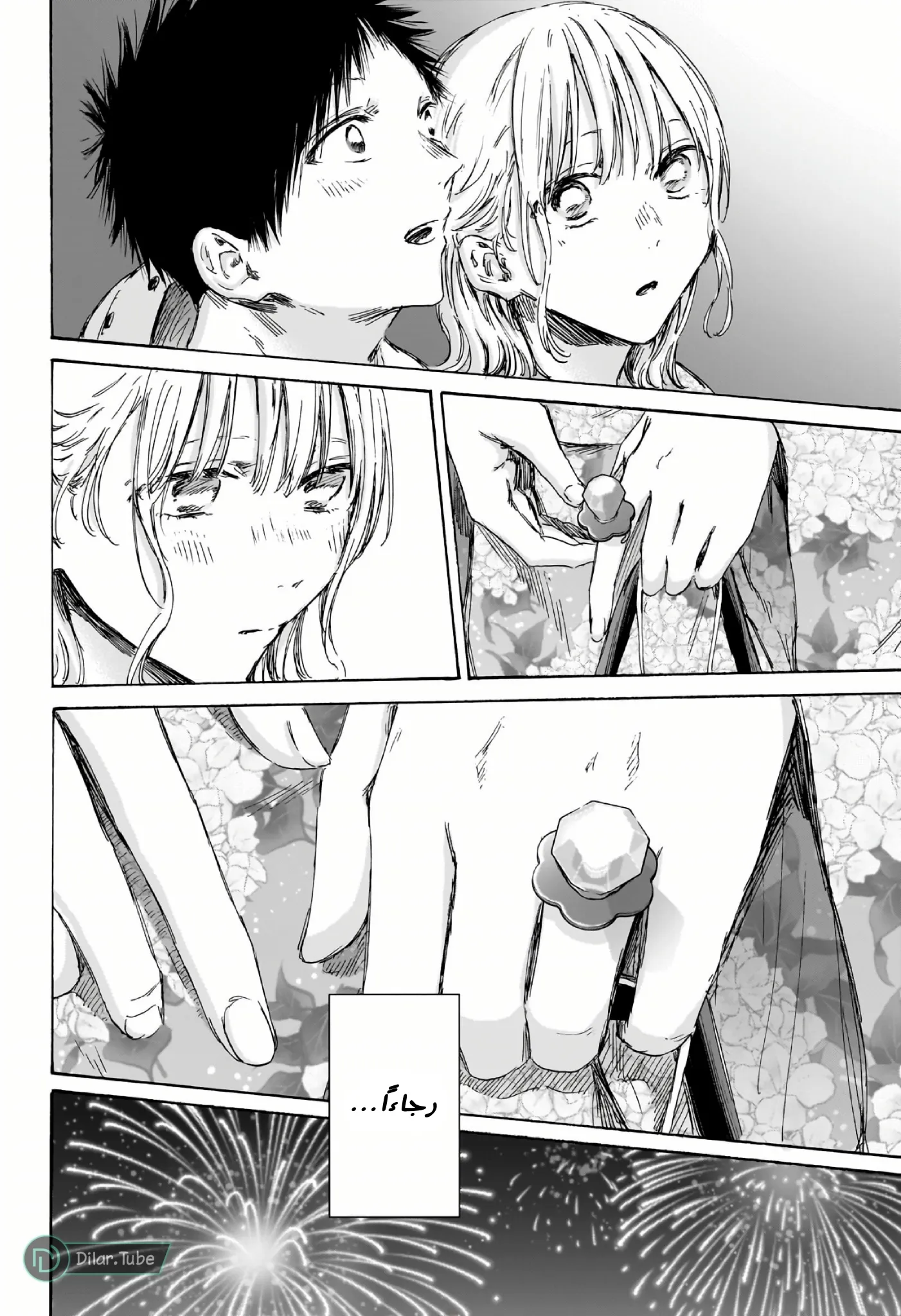 Read Blue Box AR Manga Online