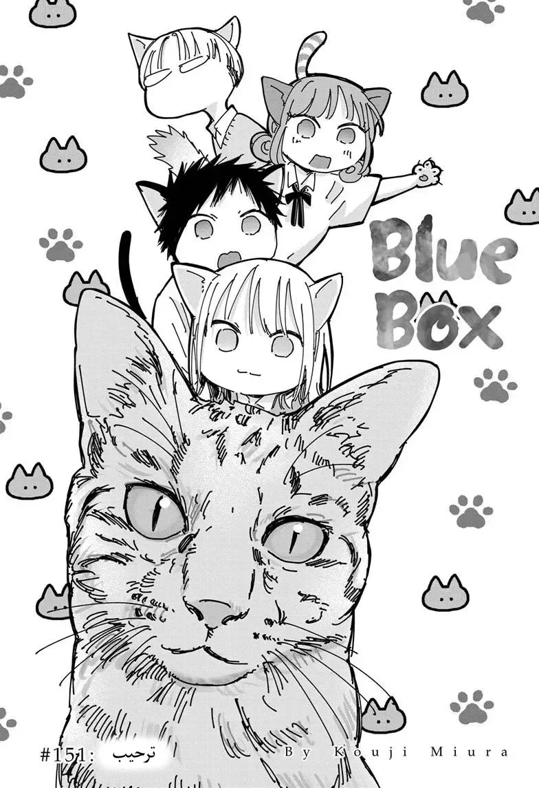Read Blue Box AR Manga Online
