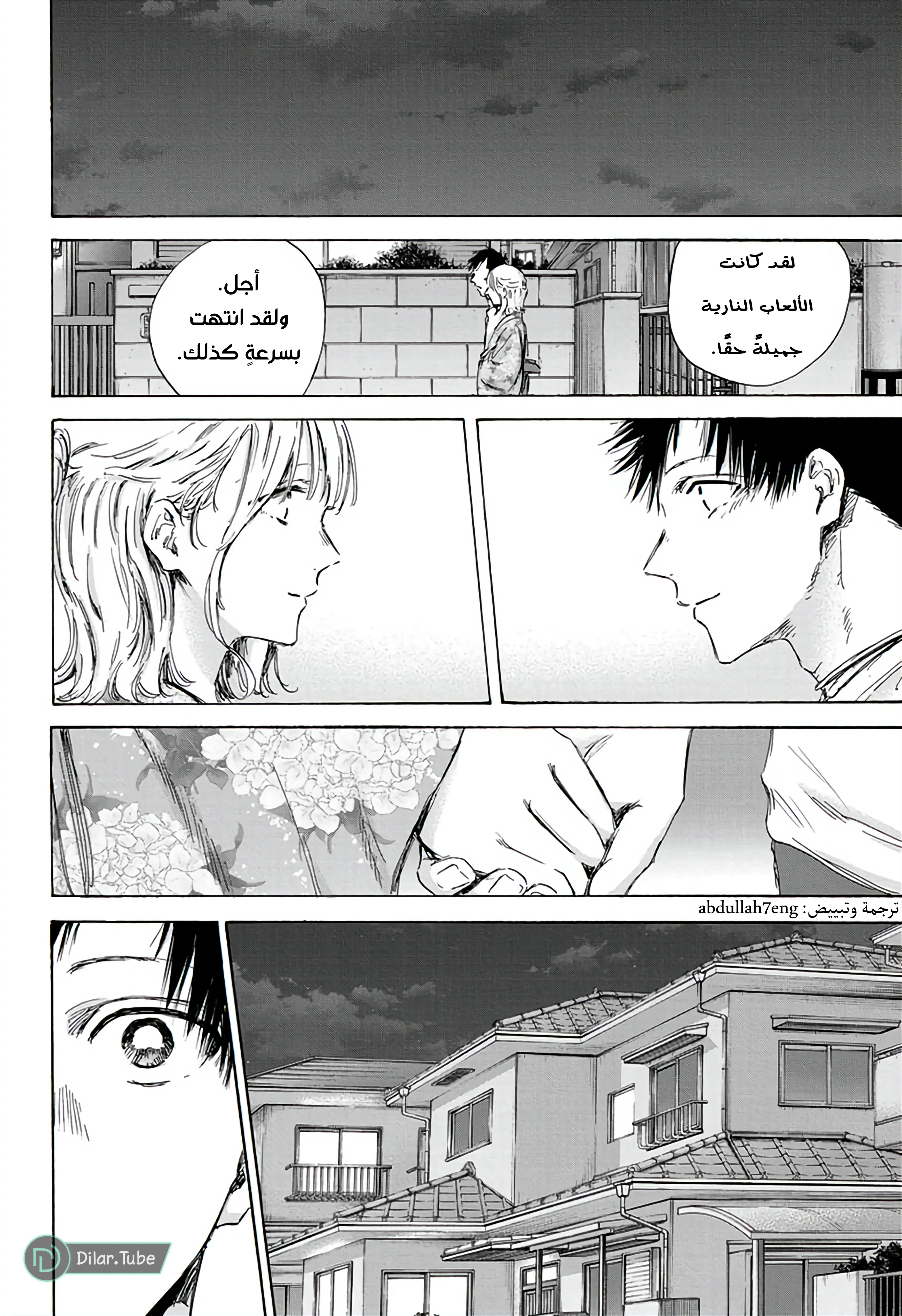 Read Blue Box AR Manga Online