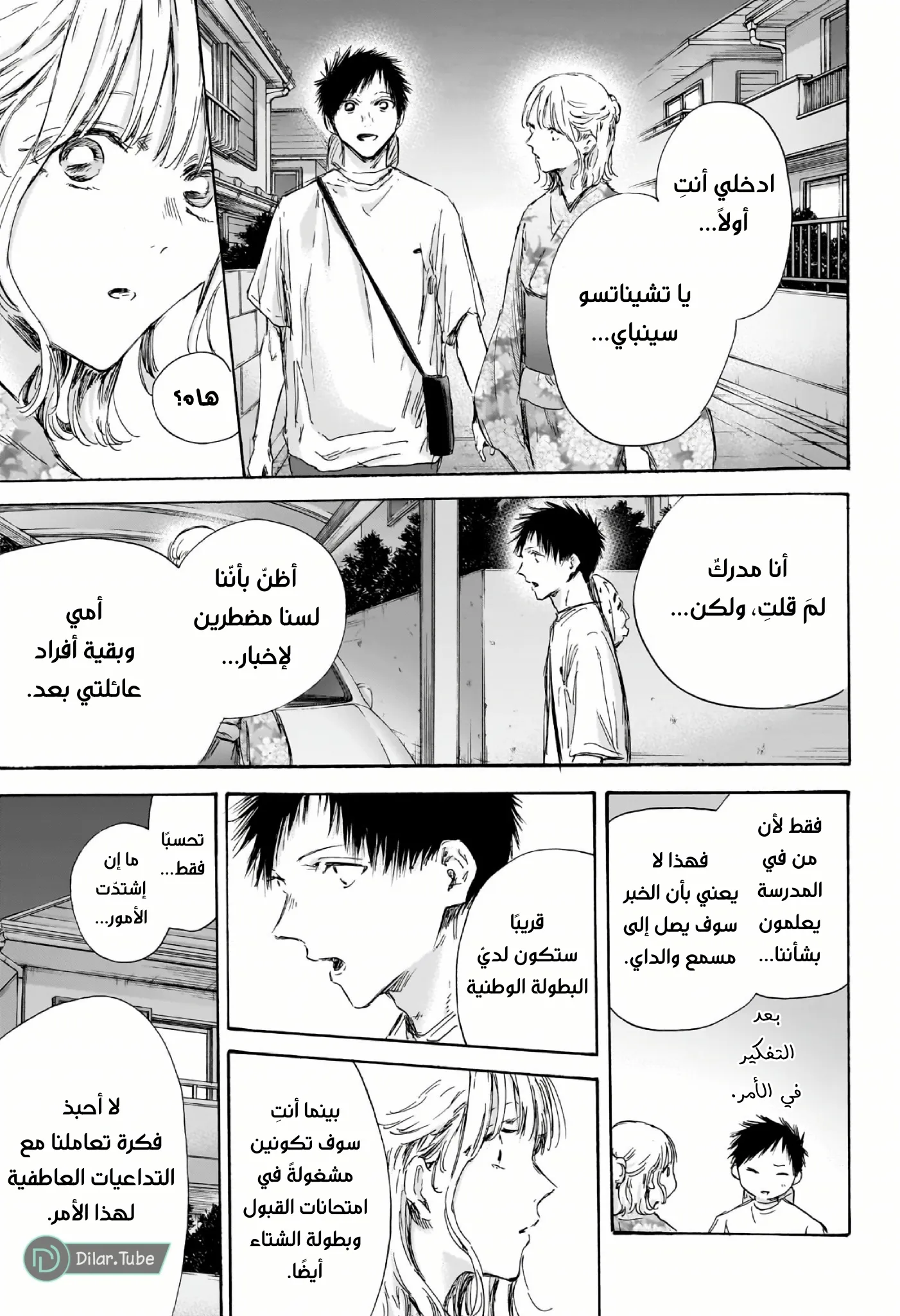 Read Blue Box AR Manga Online
