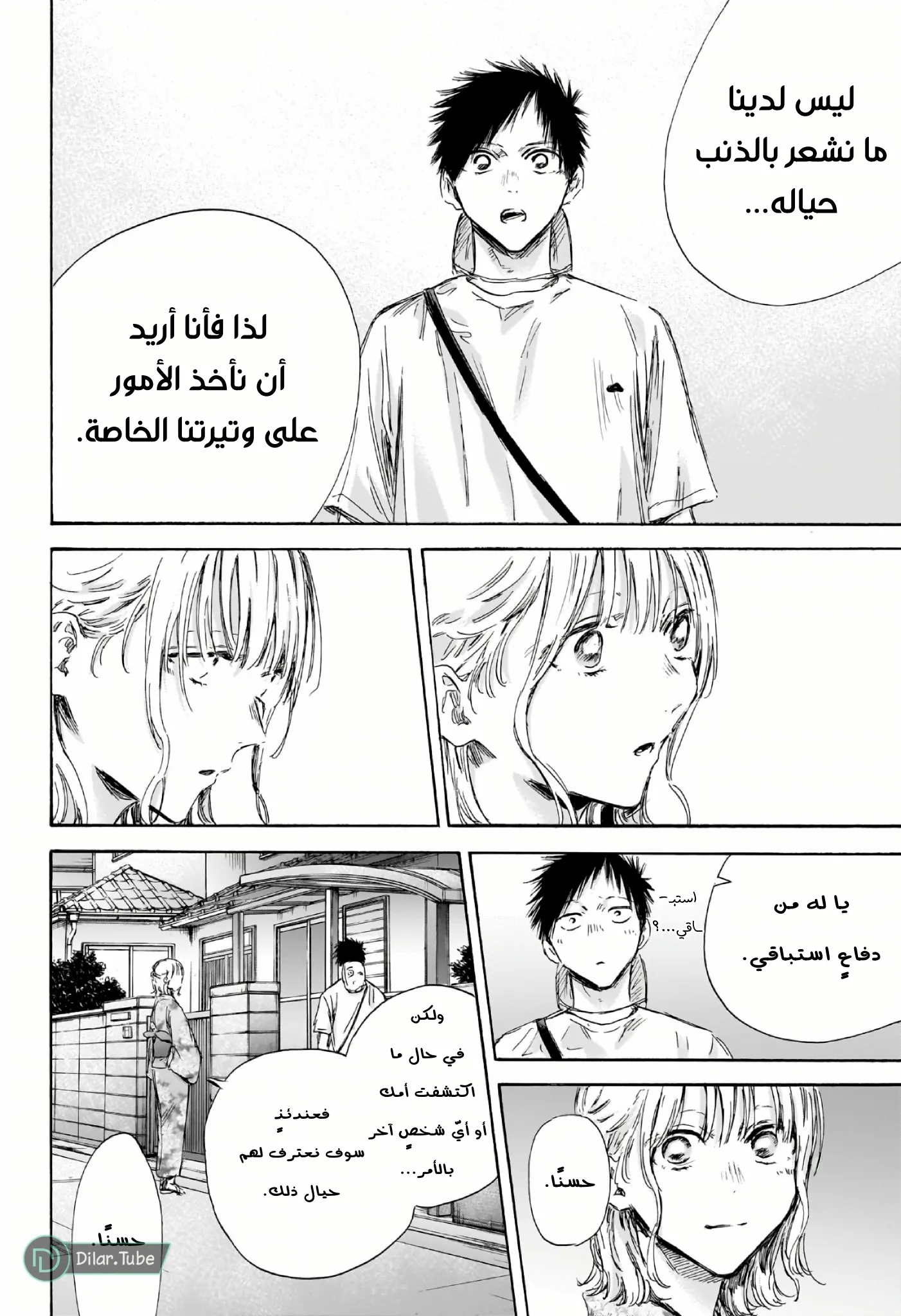 Read Blue Box AR Manga Online