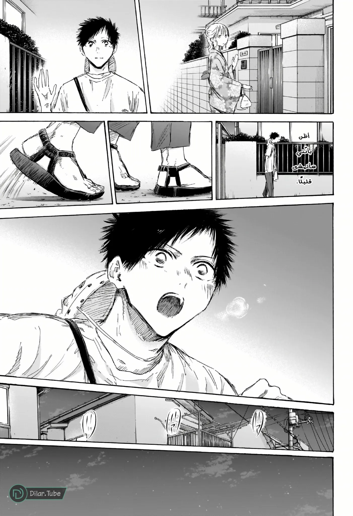 Read Blue Box AR Manga Online