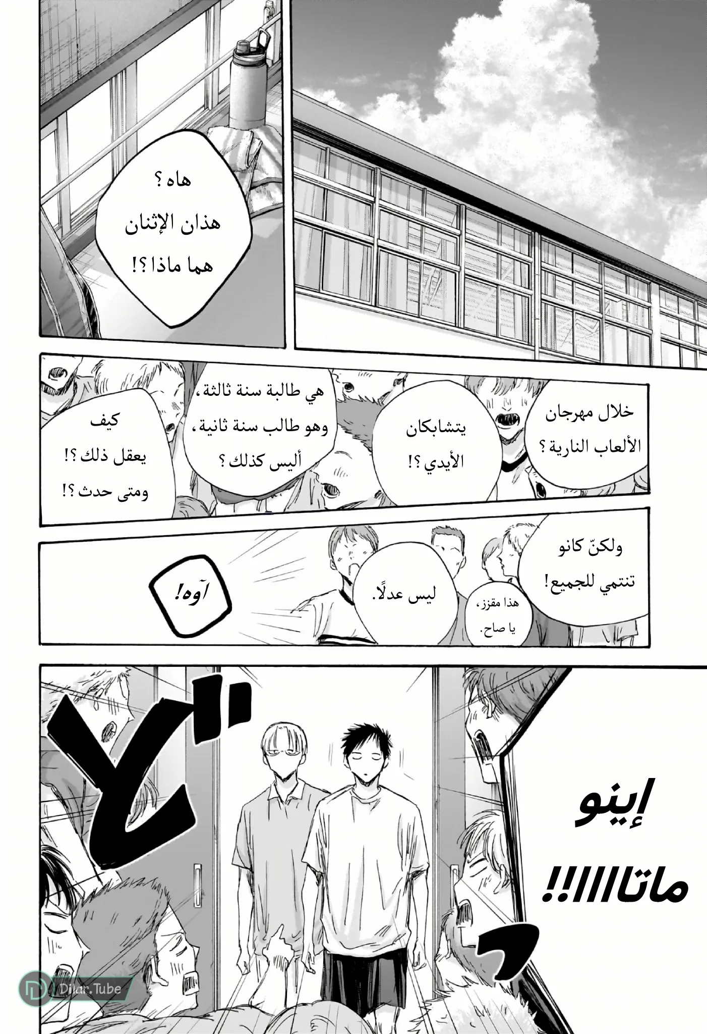 Read Blue Box AR Manga Online
