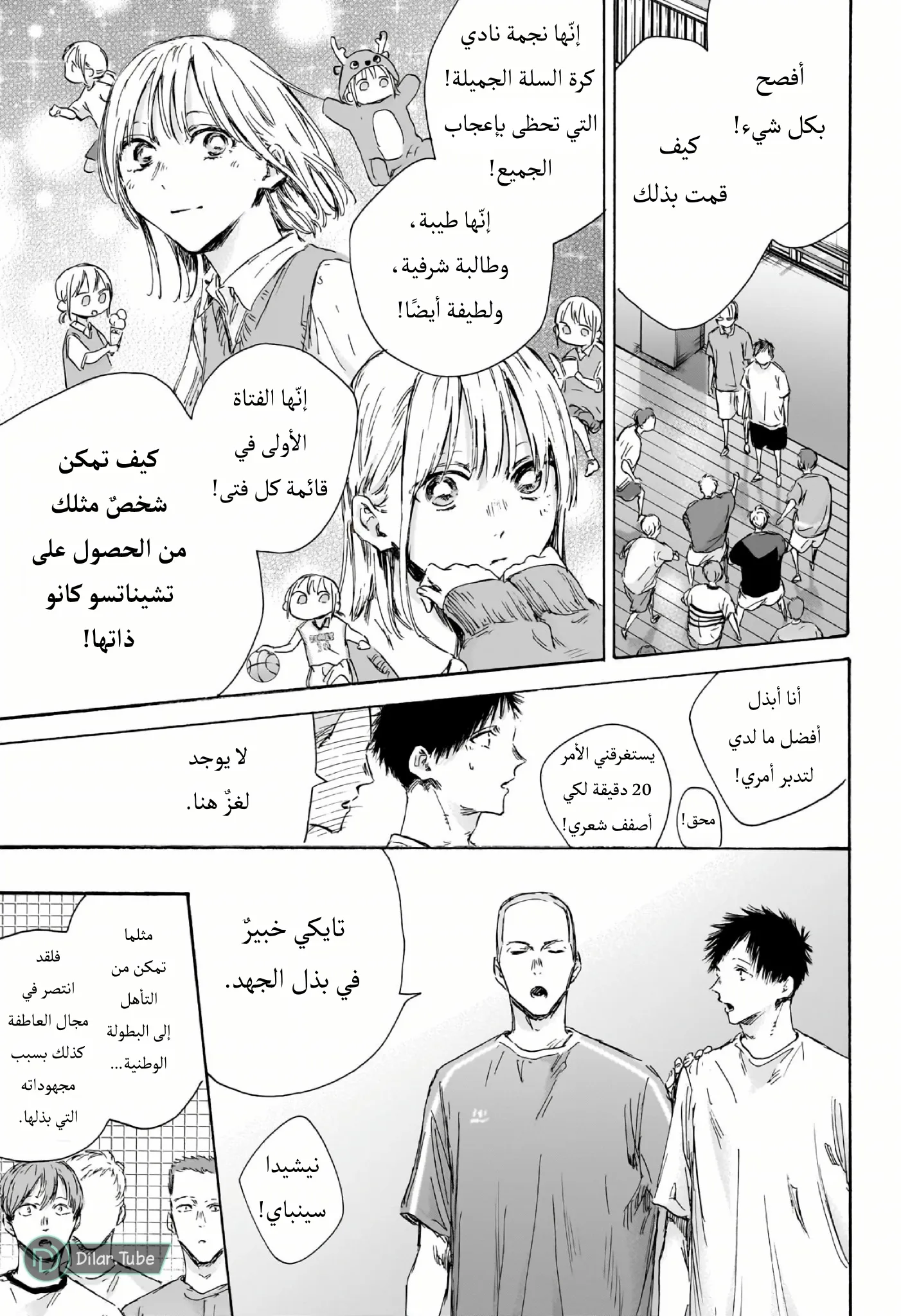 Read Blue Box AR Manga Online