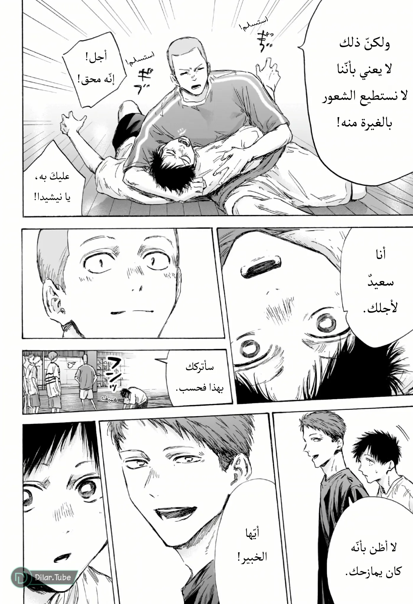 Read Blue Box AR Manga Online