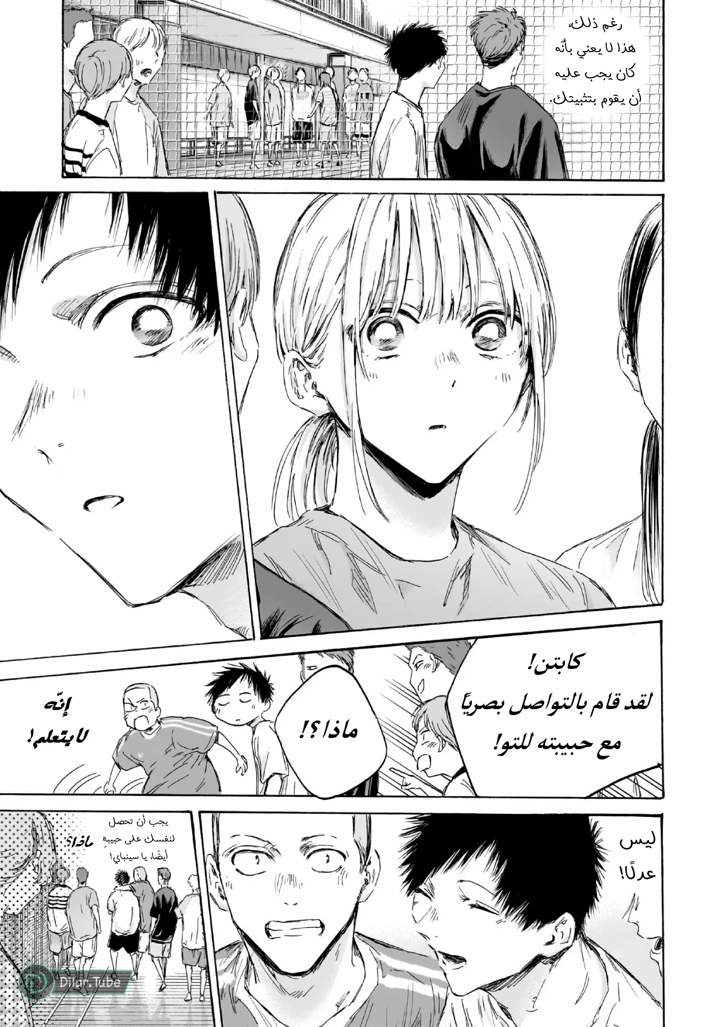 Read Blue Box AR Manga Online