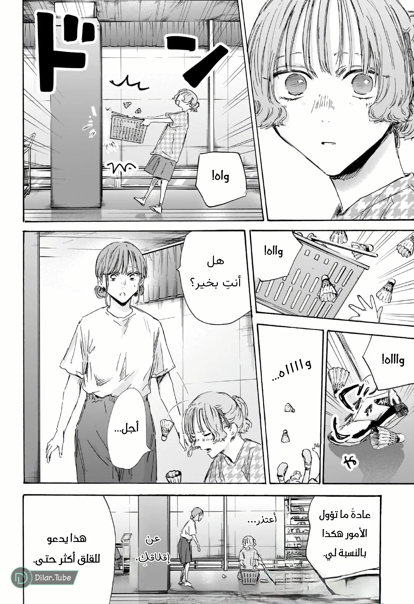 Read Blue Box AR Manga Online