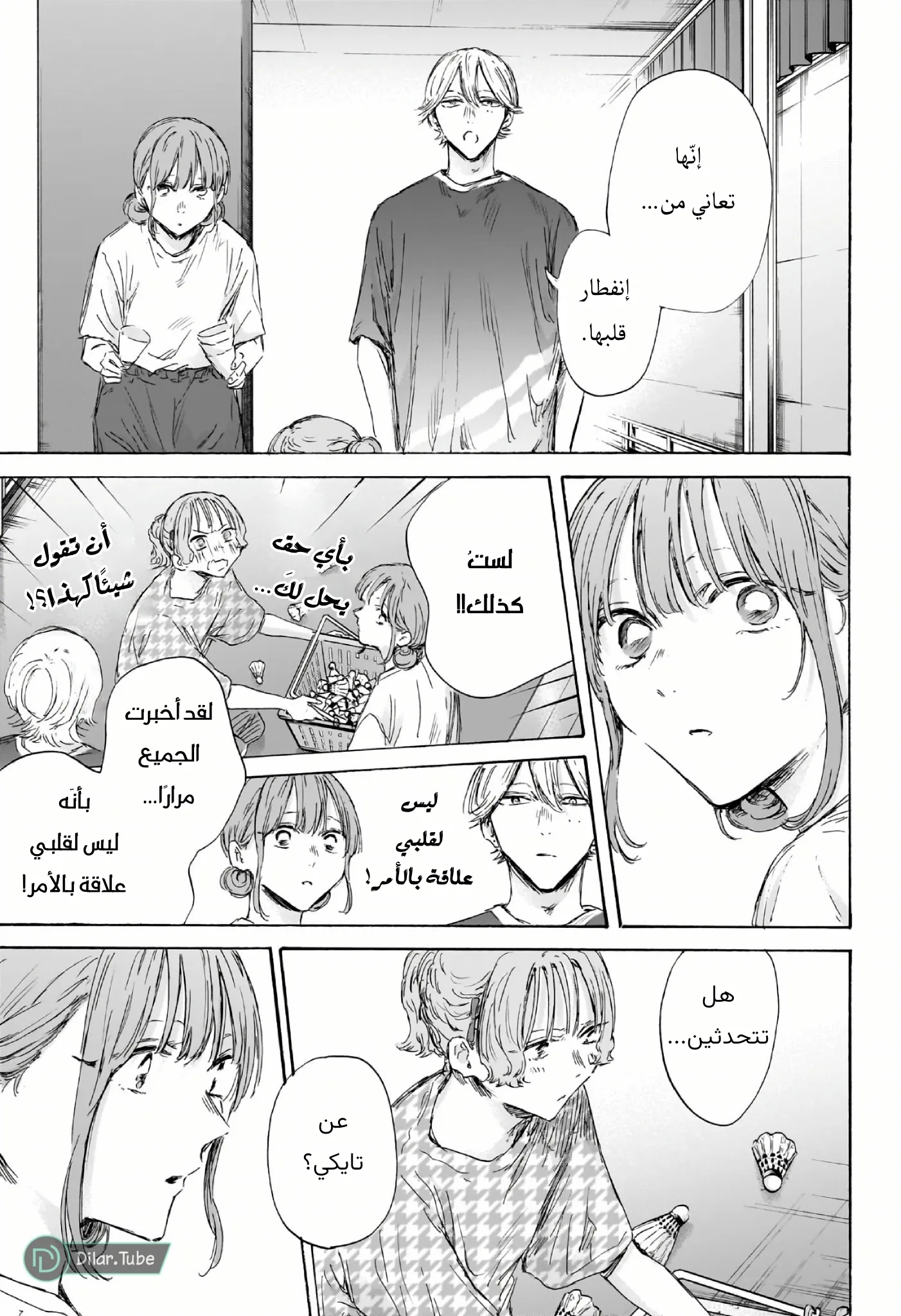 Read Blue Box AR Manga Online