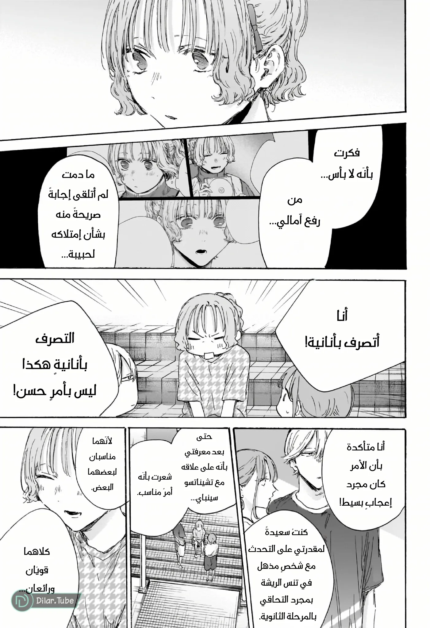 Read Blue Box AR Manga Online