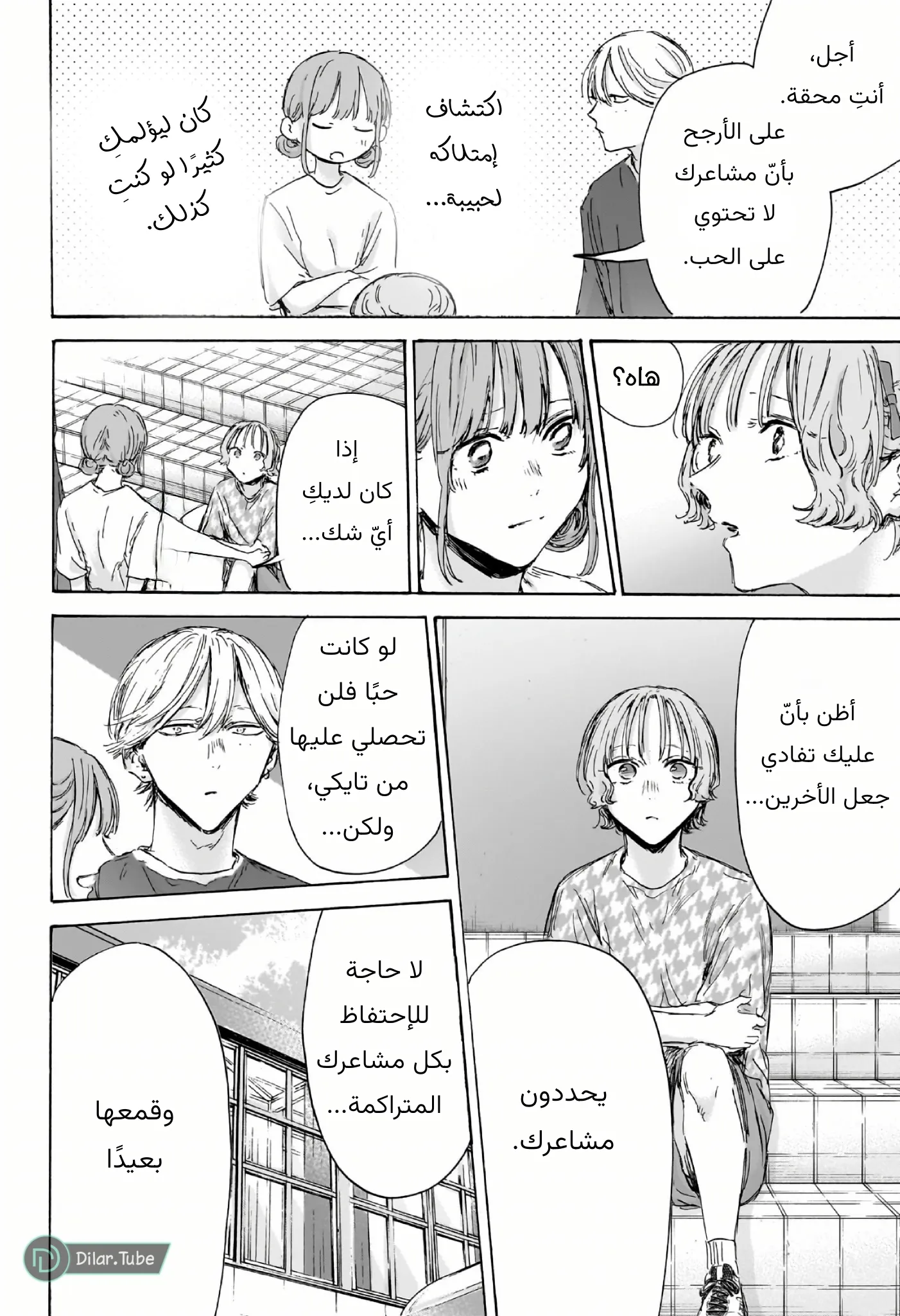 Read Blue Box AR Manga Online