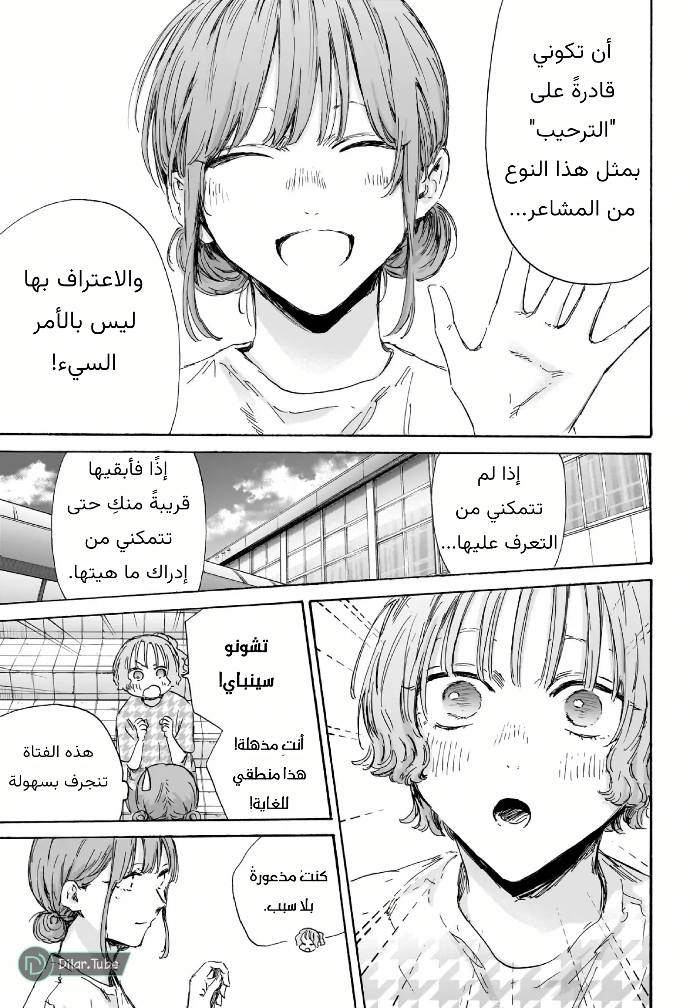 Read Blue Box AR Manga Online