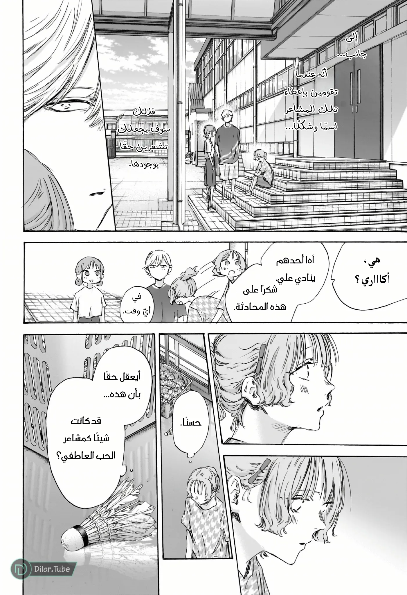 Read Blue Box AR Manga Online