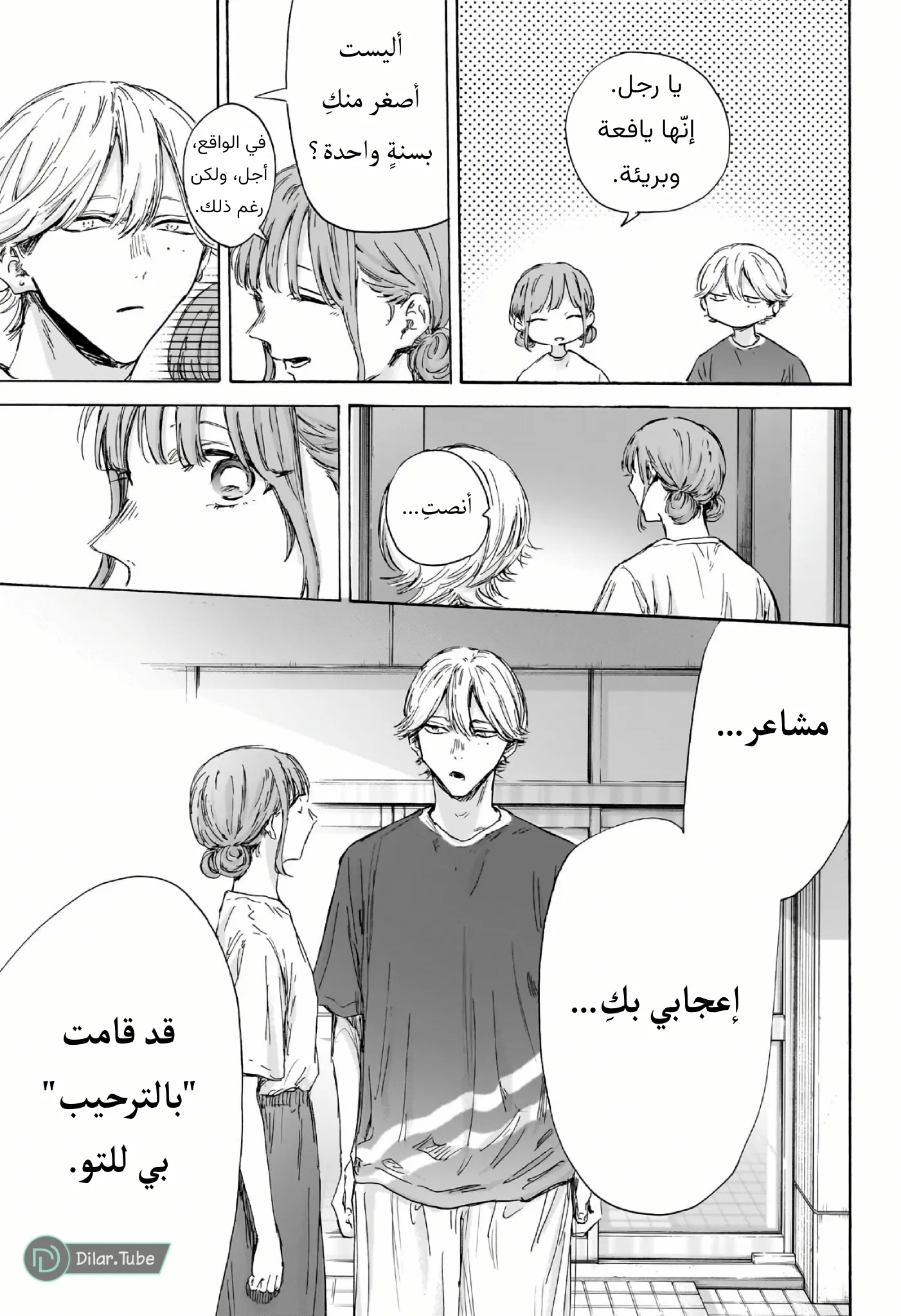 Read Blue Box AR Manga Online