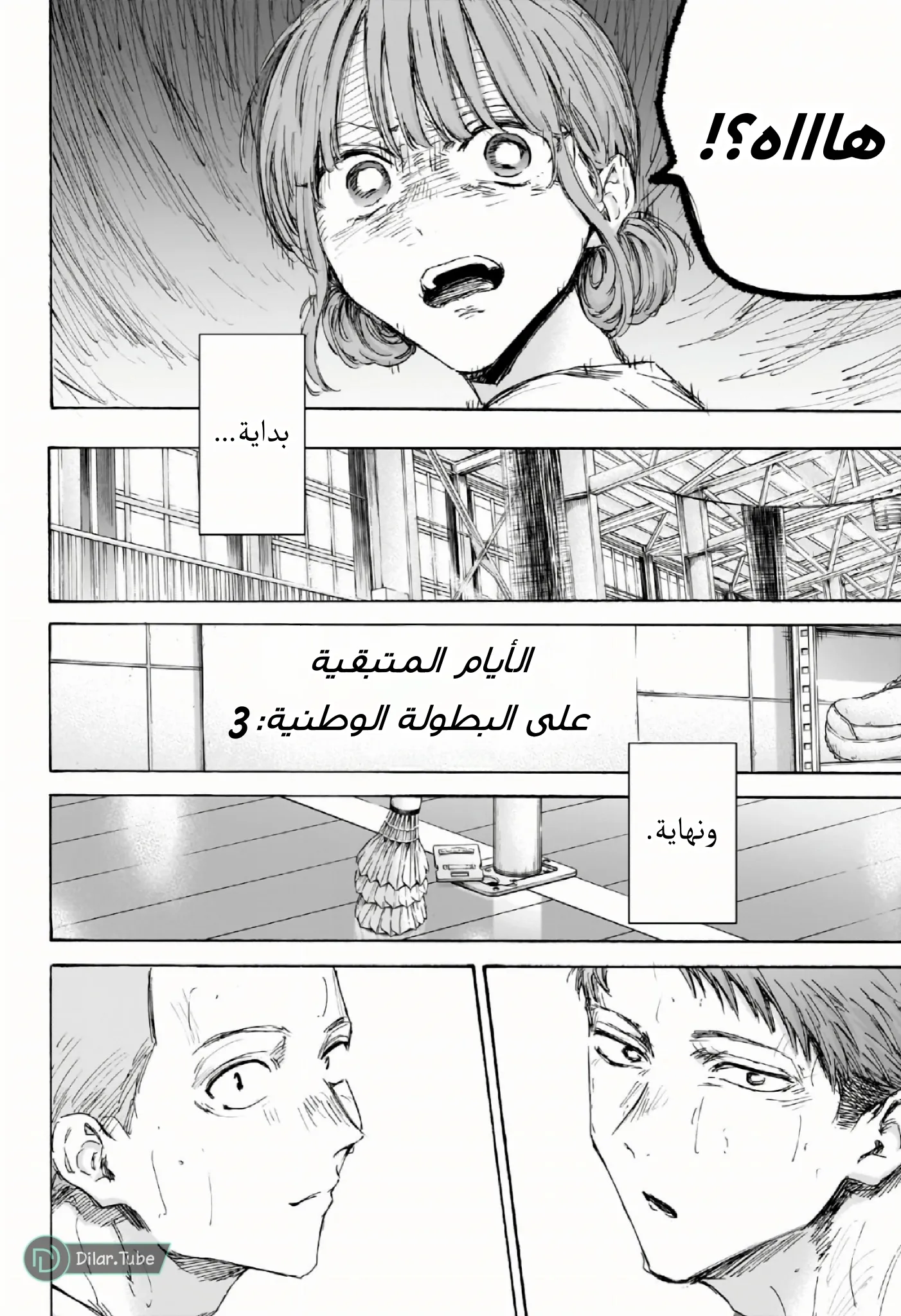 Read Blue Box AR Manga Online