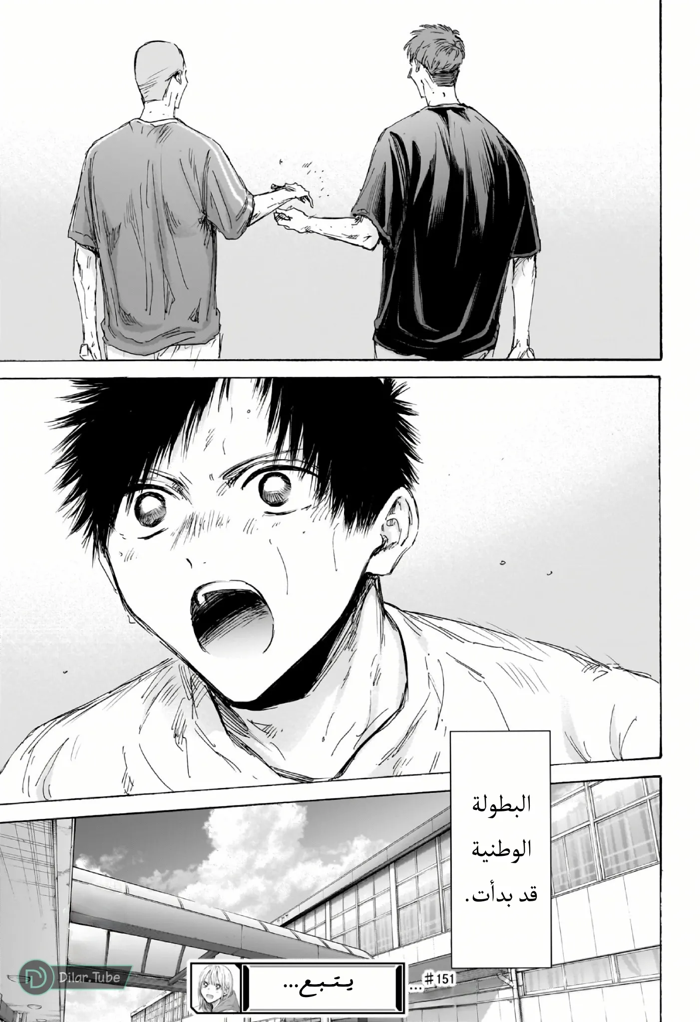 Read Blue Box AR Manga Online