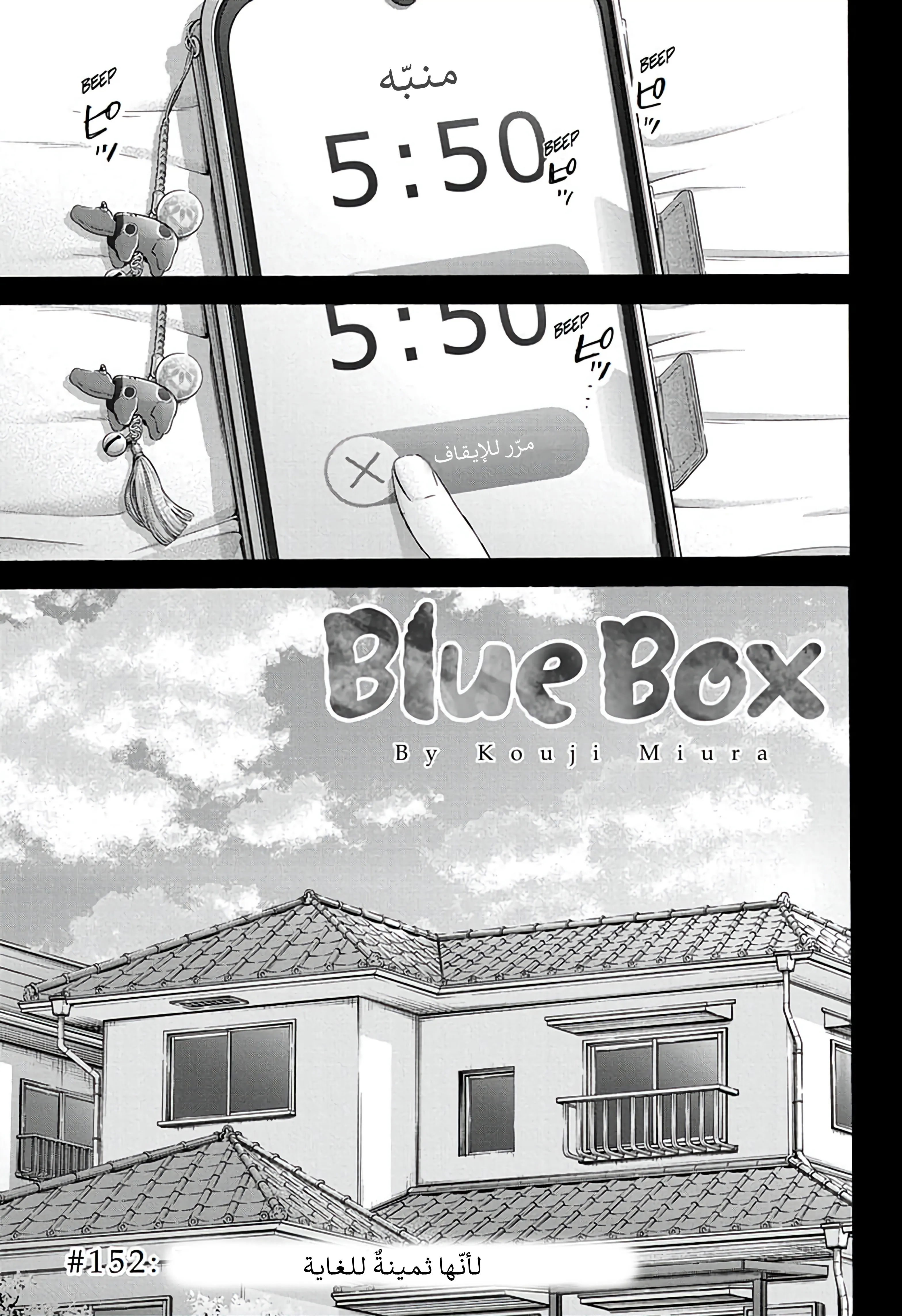 Read Blue Box AR Manga Online