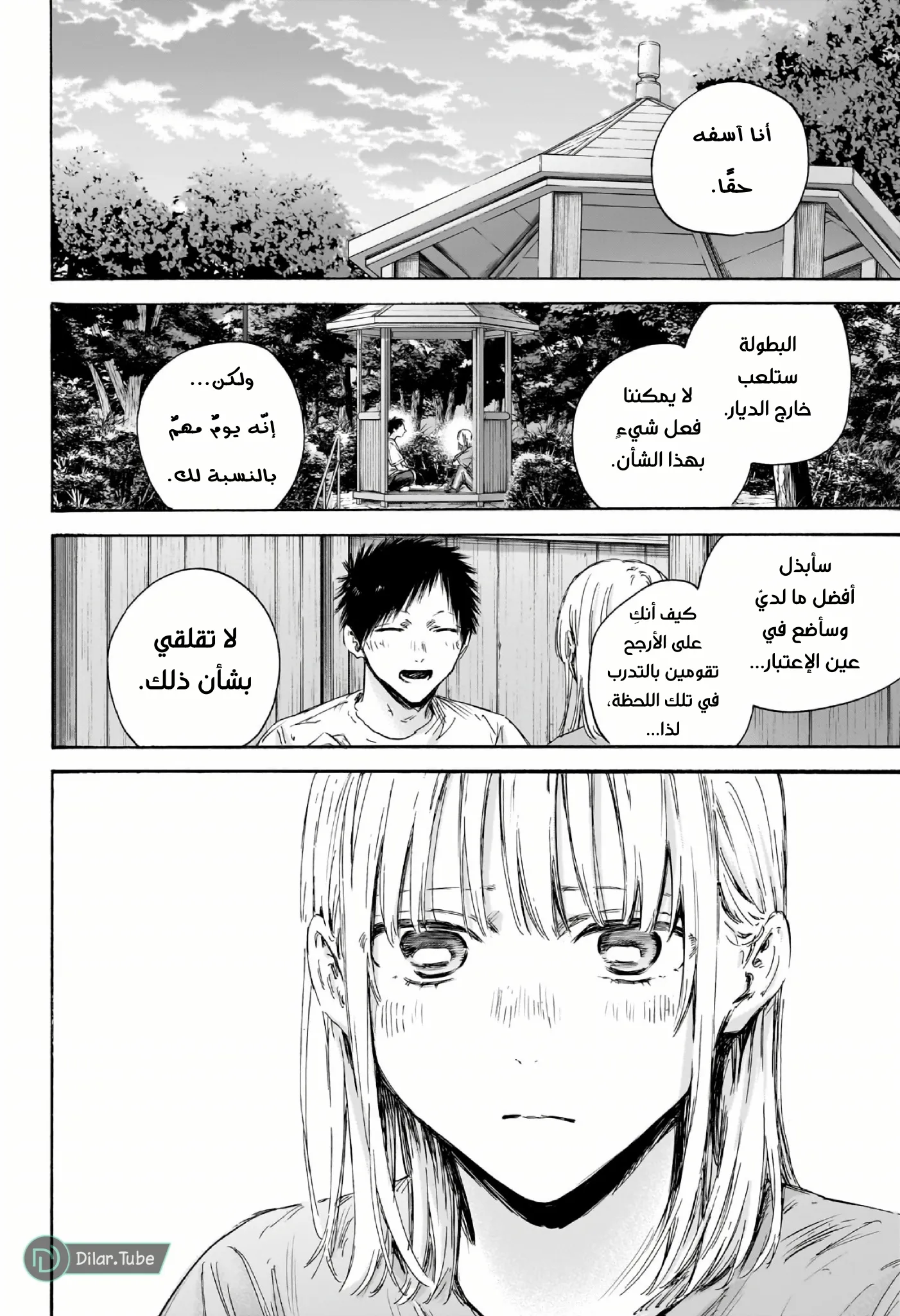 Read Blue Box AR Manga Online