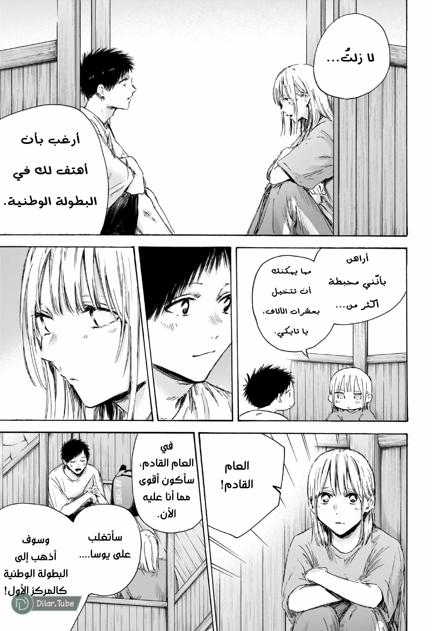 Read Blue Box AR Manga Online