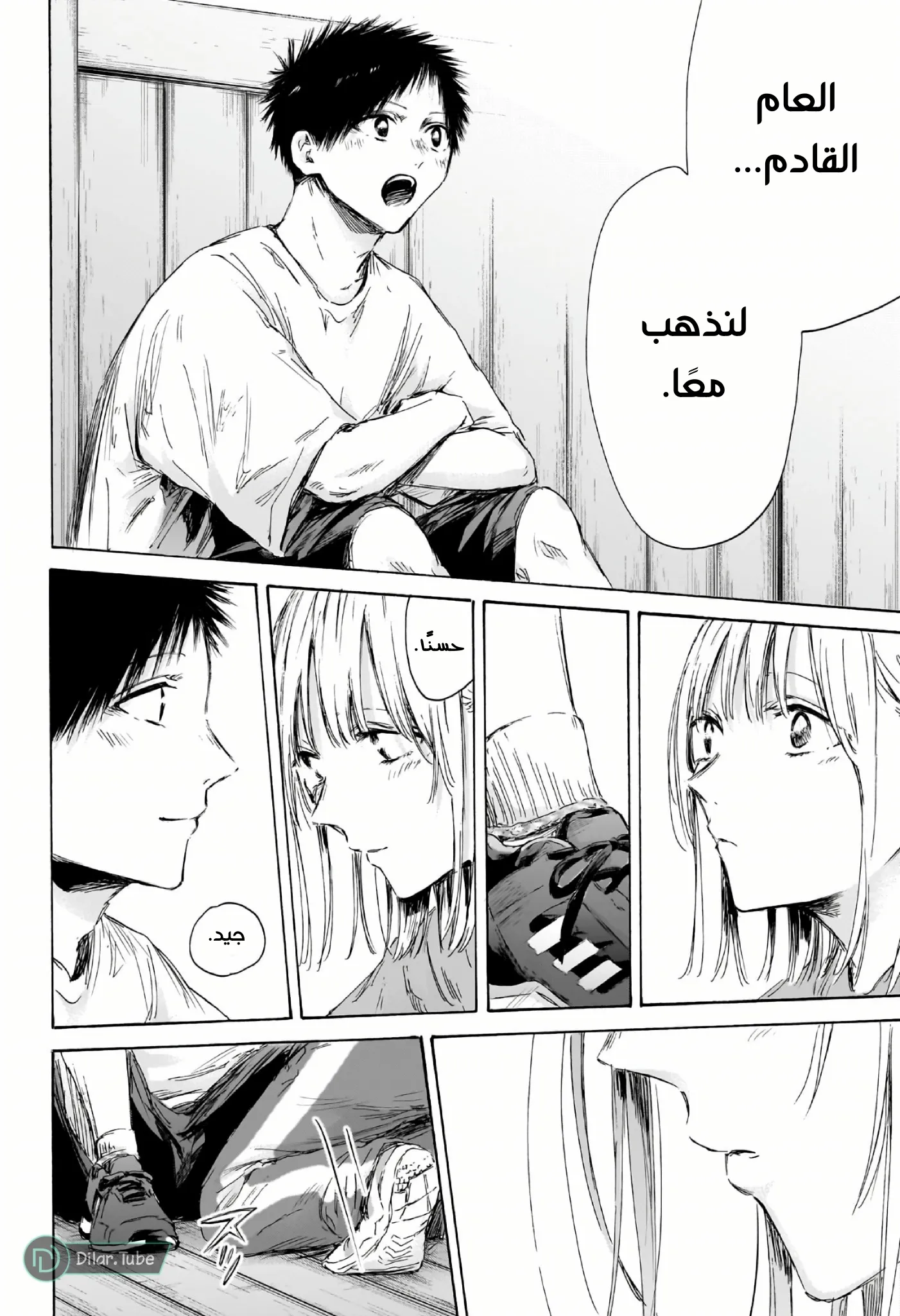 Read Blue Box AR Manga Online