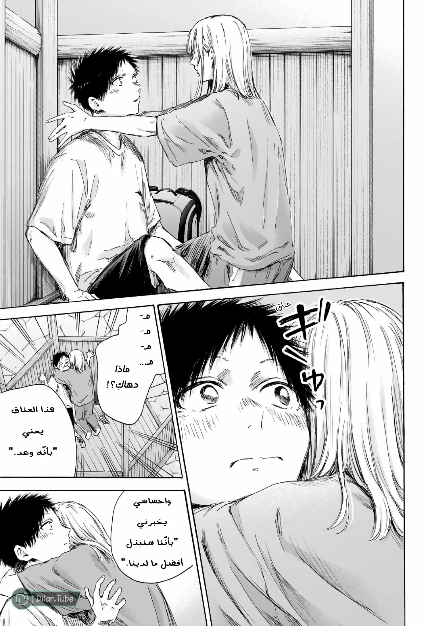 Read Blue Box AR Manga Online