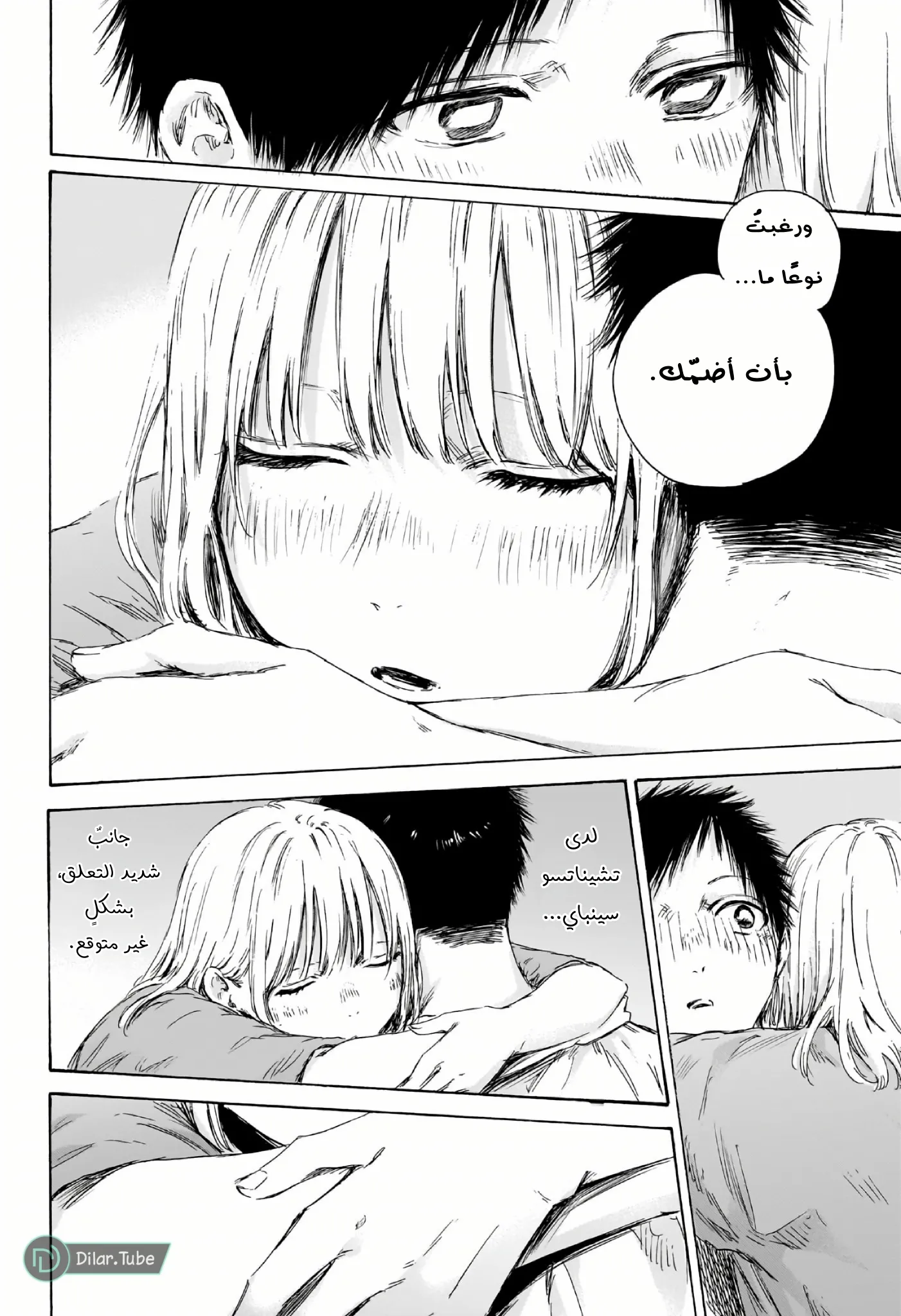 Read Blue Box AR Manga Online