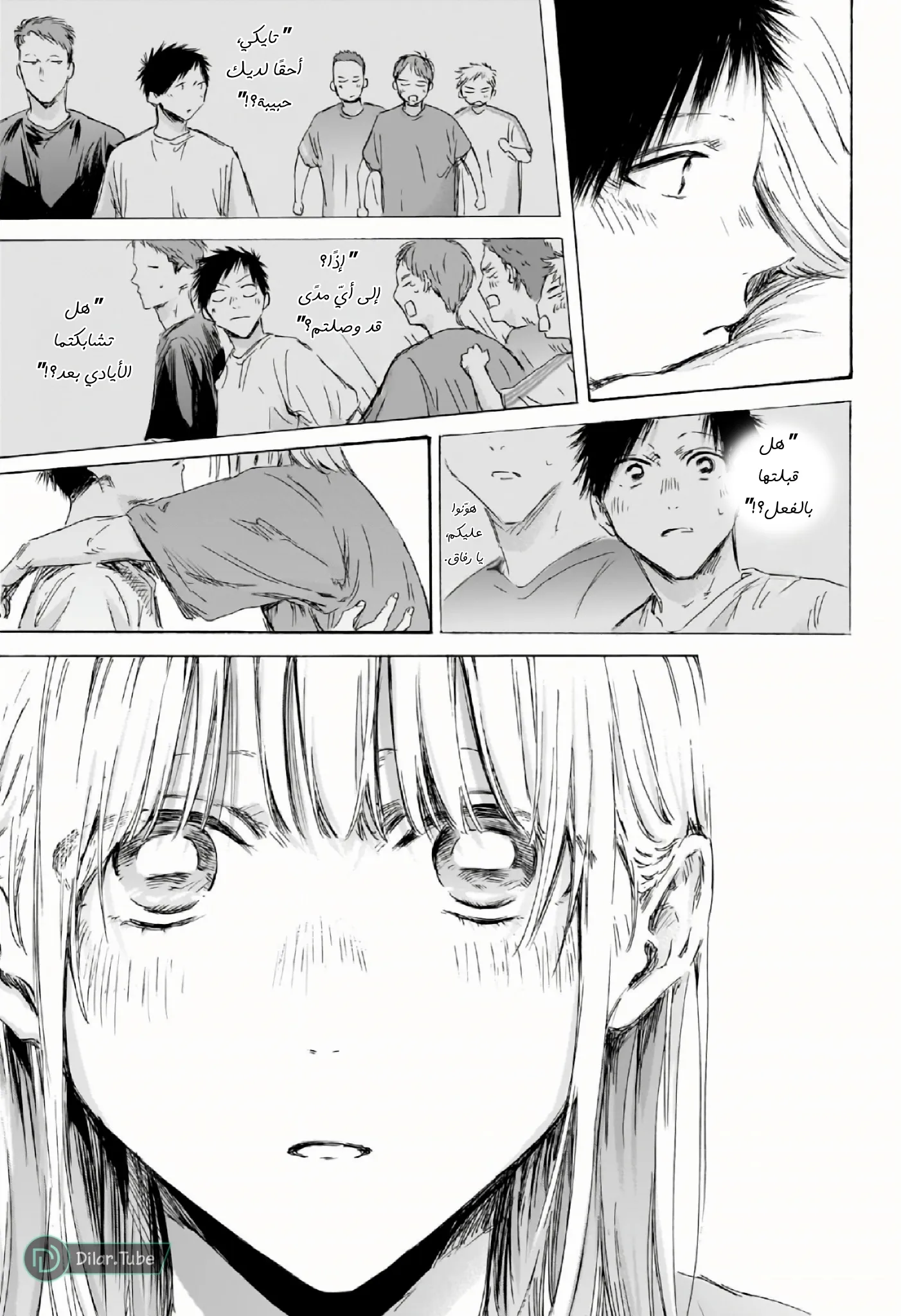 Read Blue Box AR Manga Online