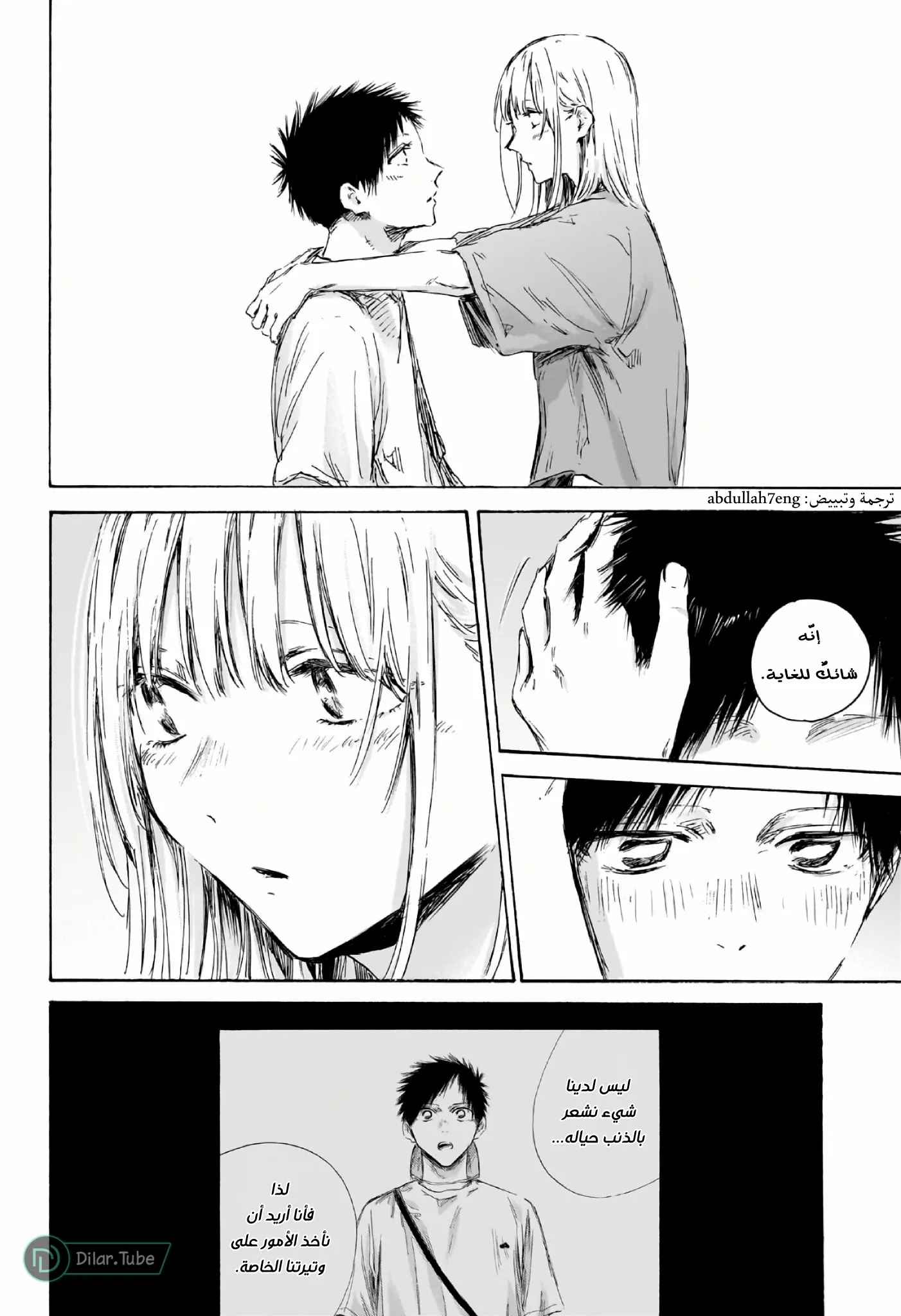 Read Blue Box AR Manga Online