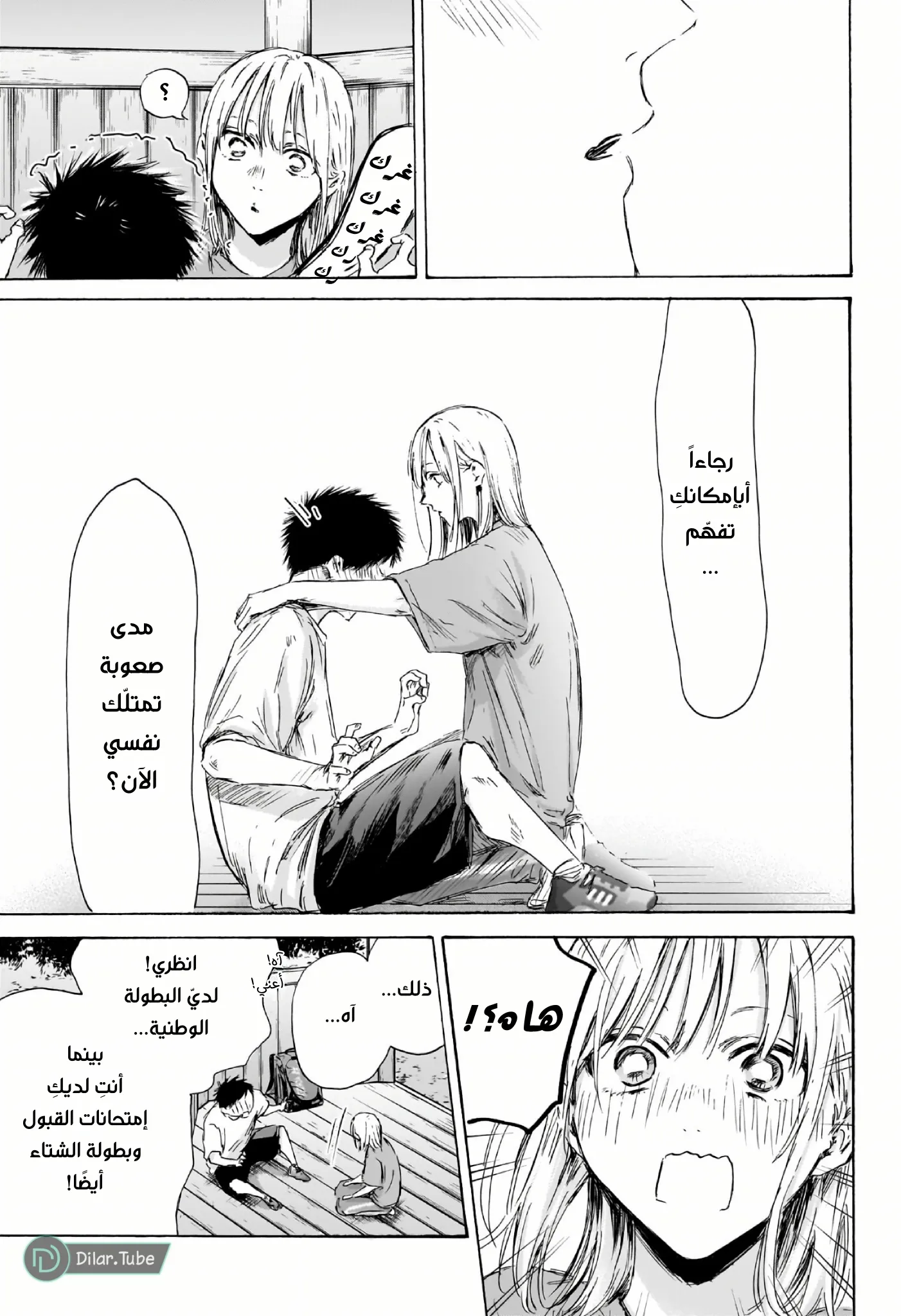 Read Blue Box AR Manga Online