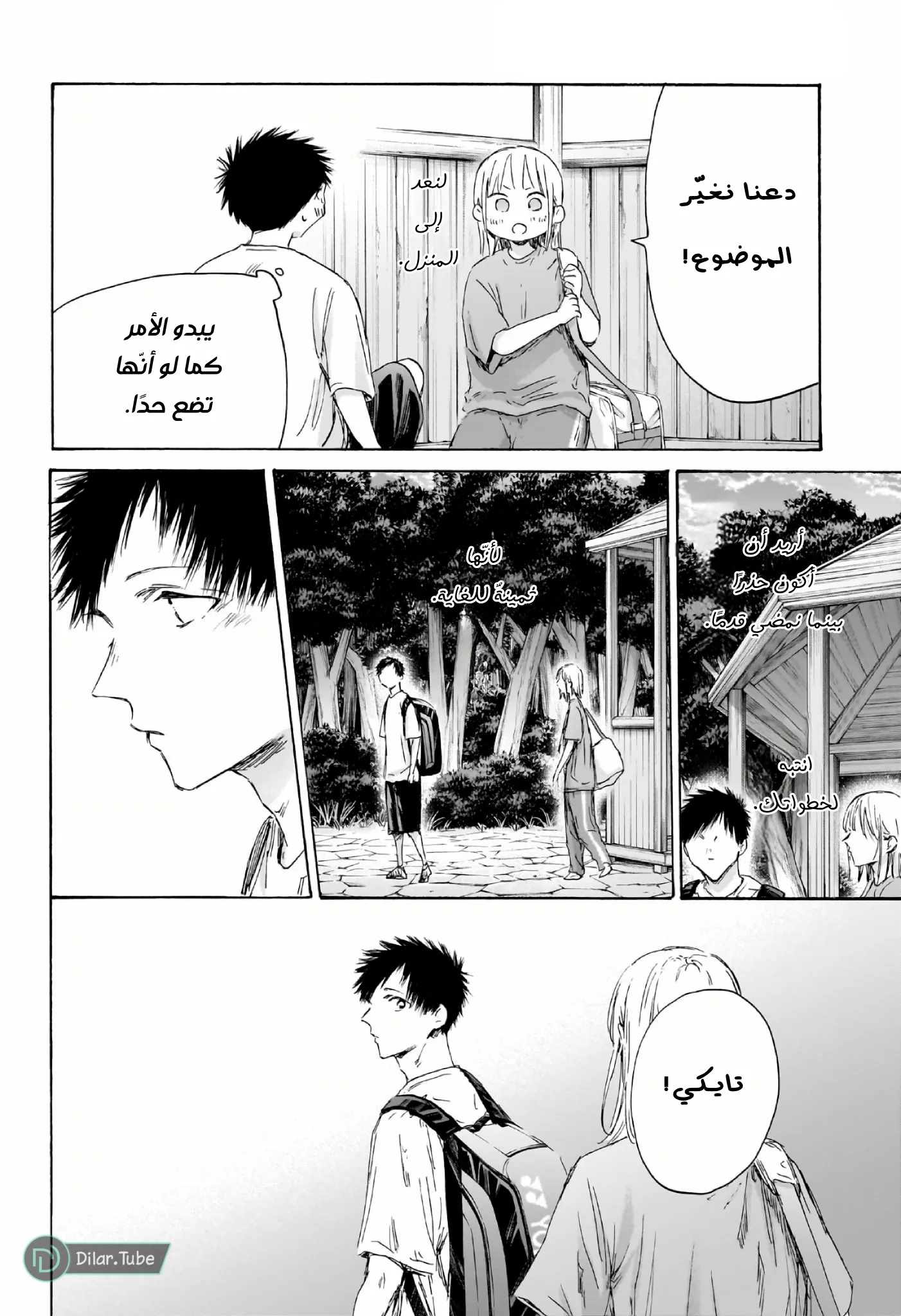 Read Blue Box AR Manga Online
