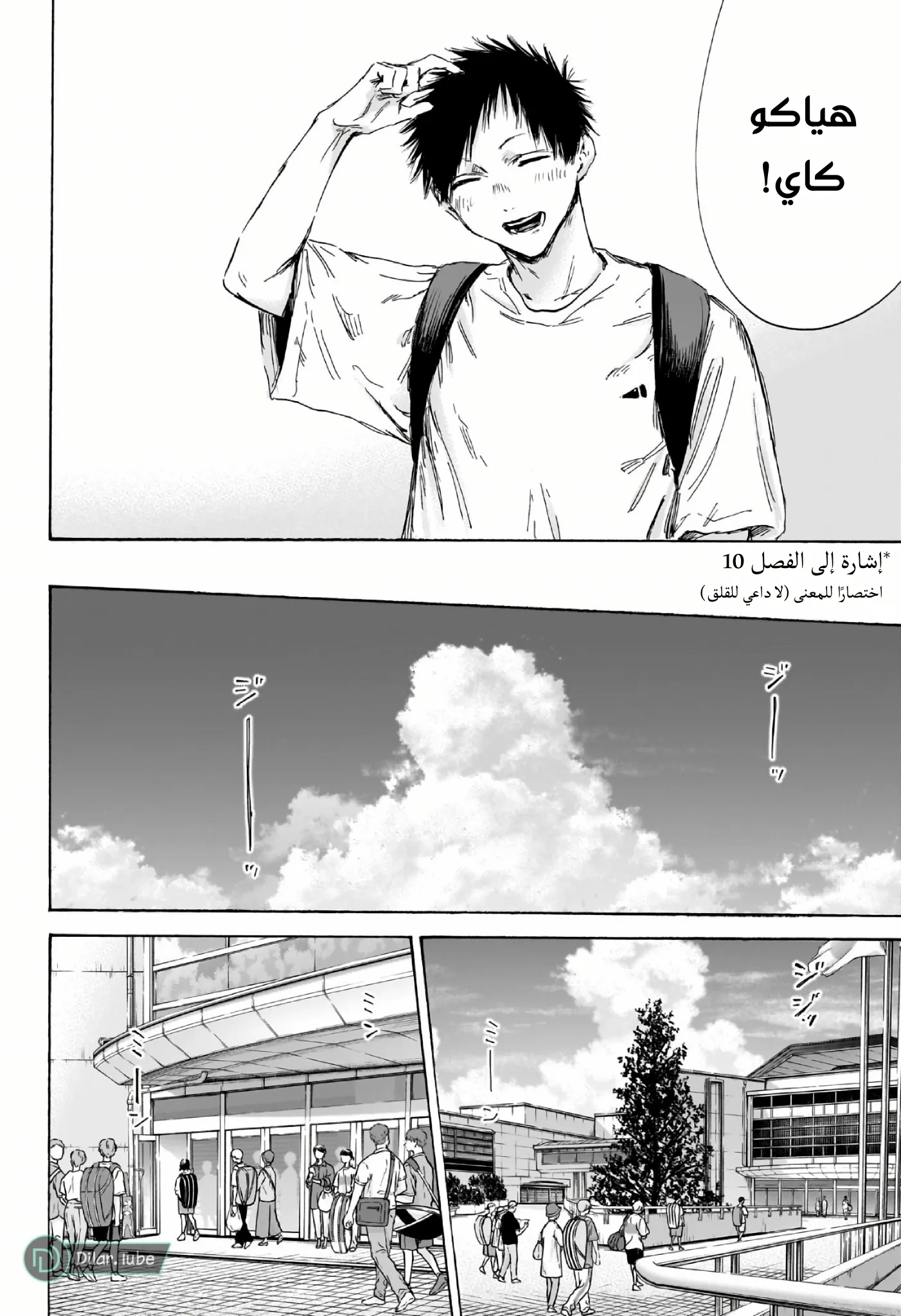 Read Blue Box AR Manga Online