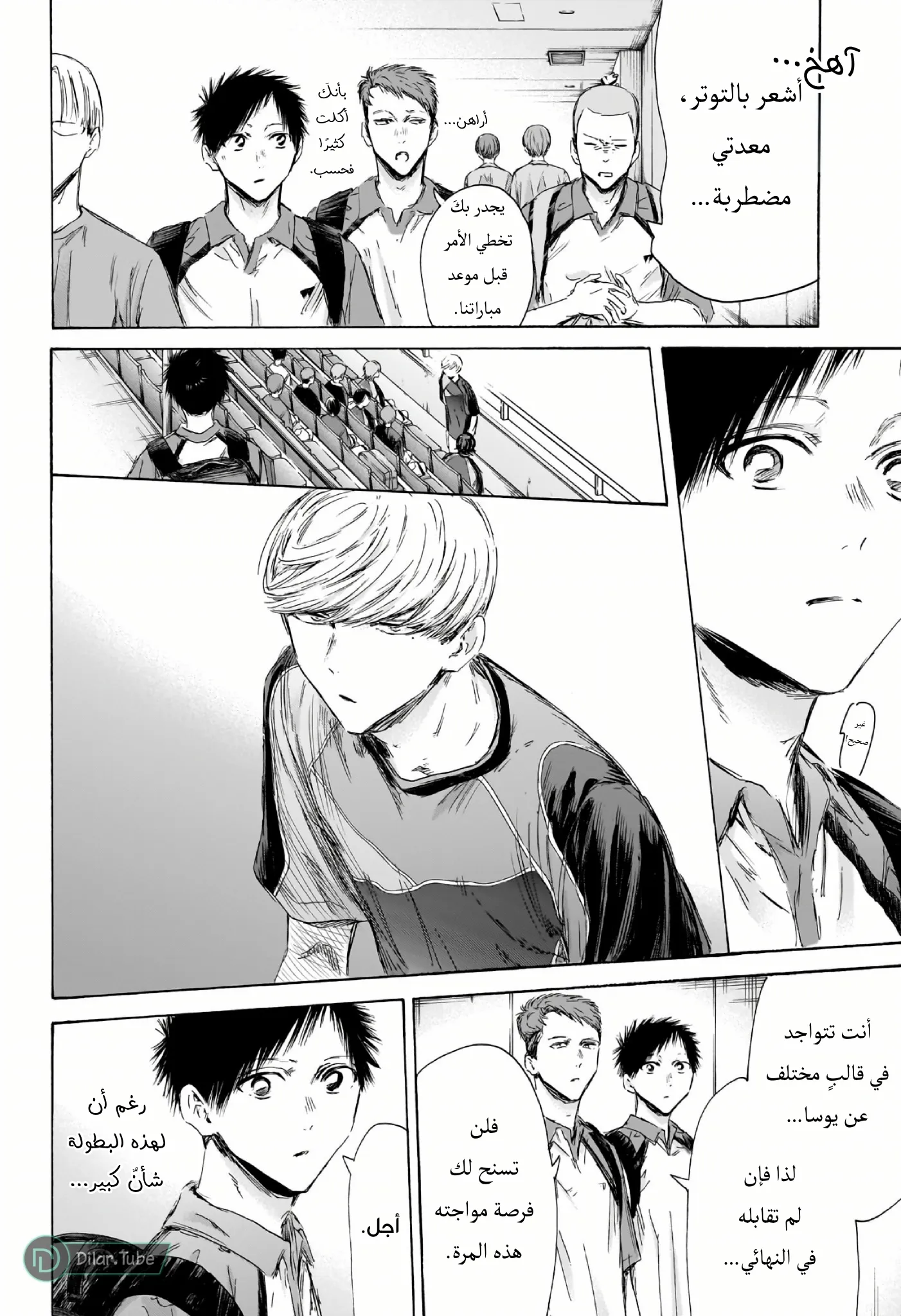 Read Blue Box AR Manga Online