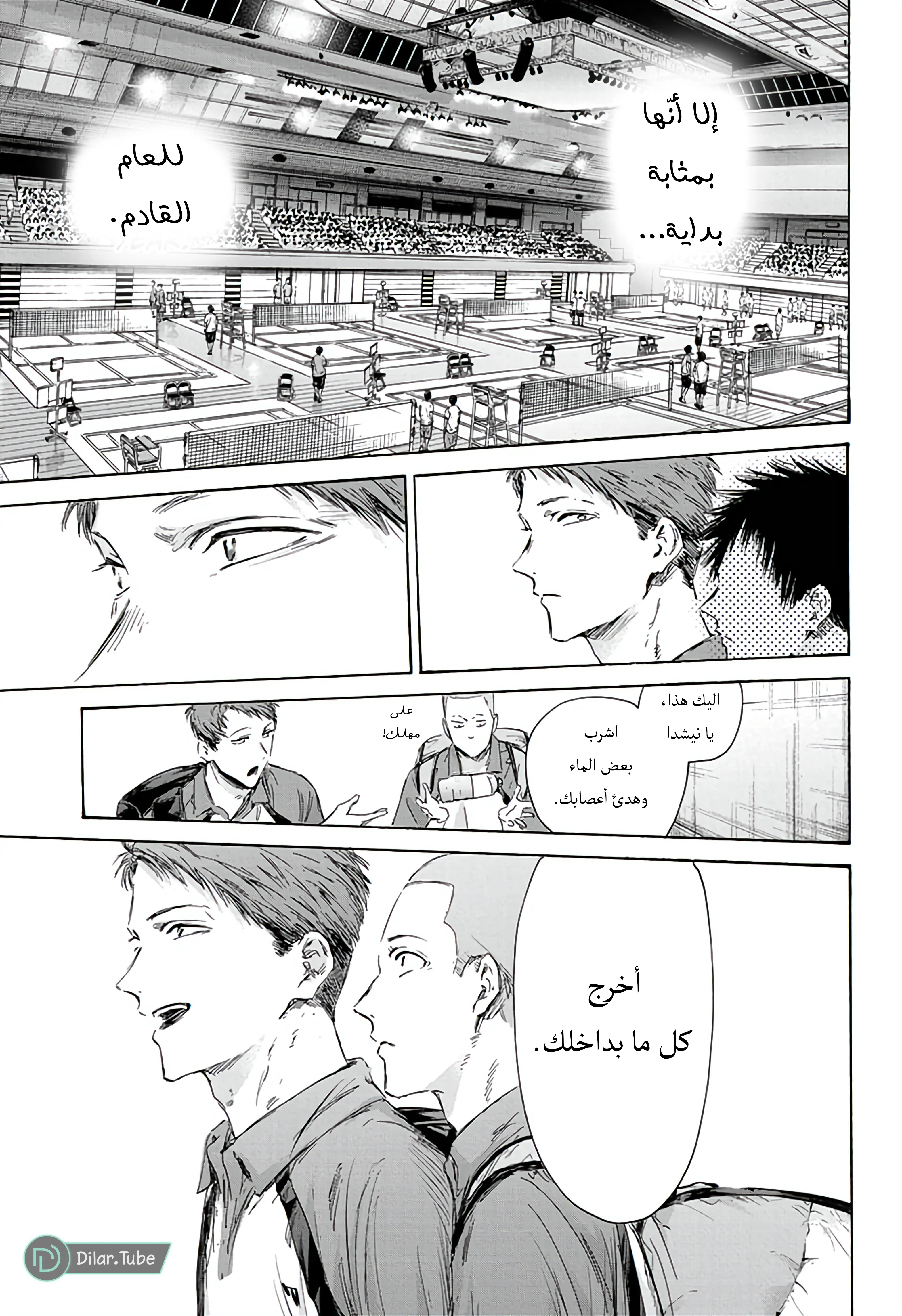 Read Blue Box AR Manga Online