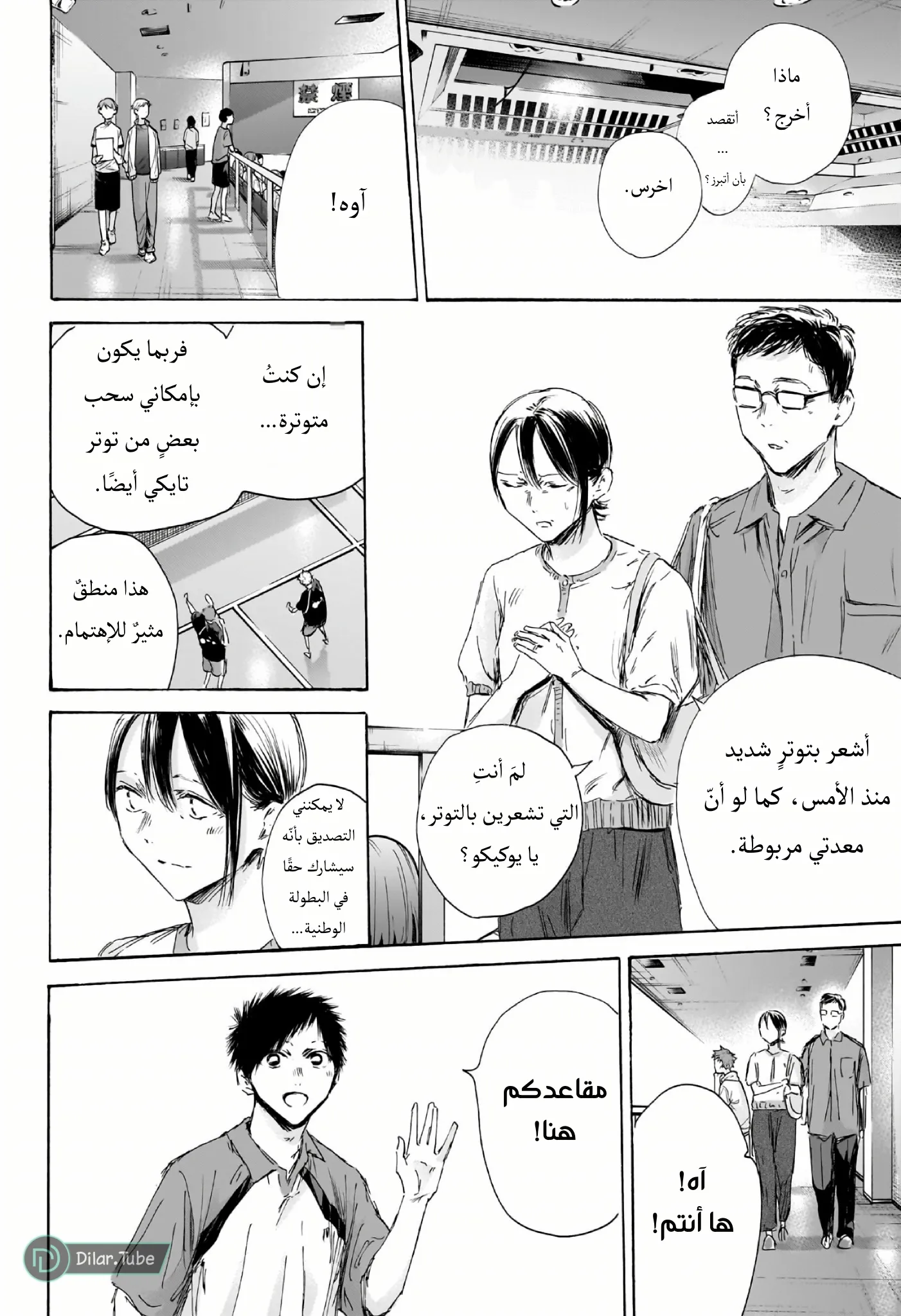 Read Blue Box AR Manga Online