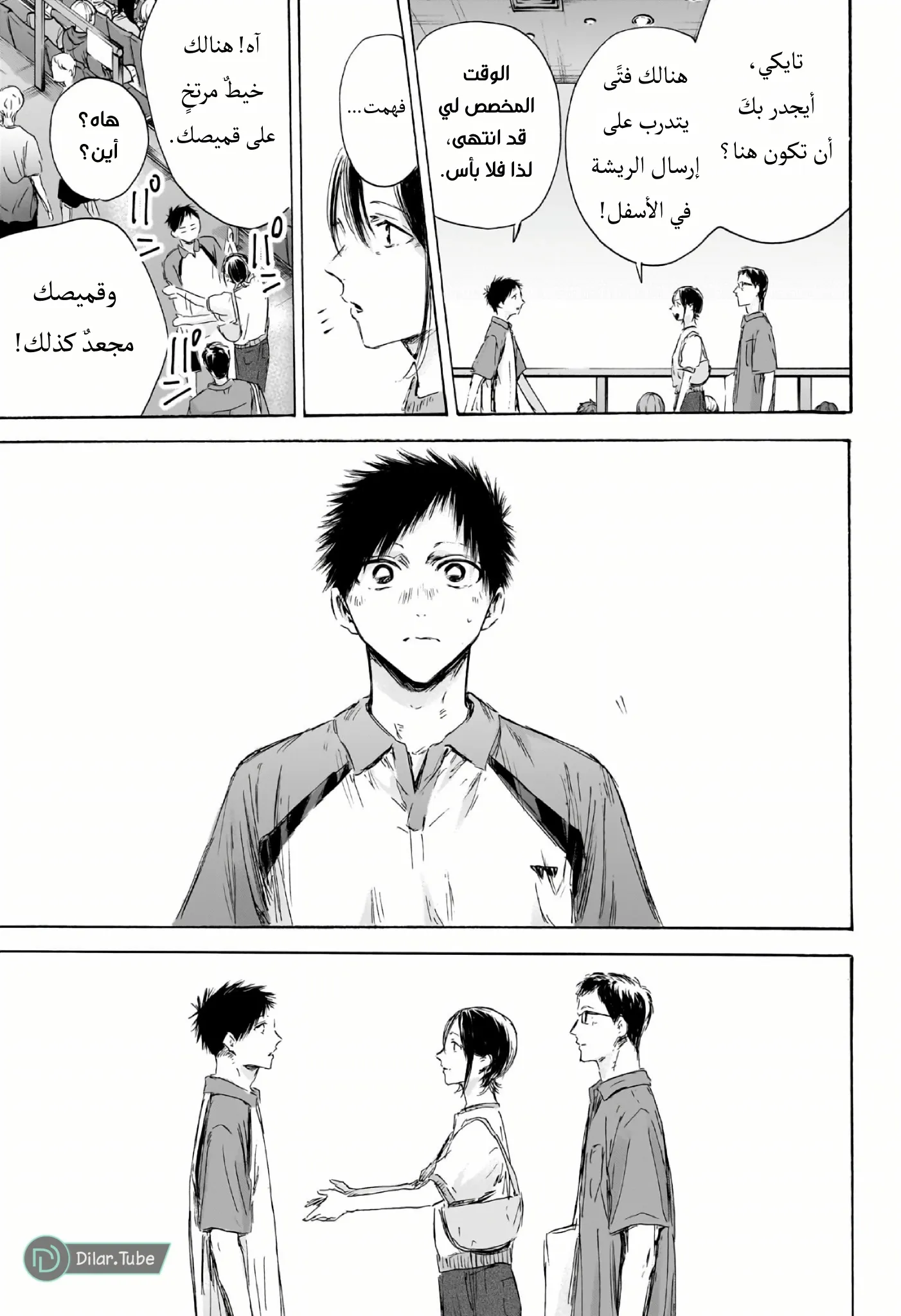 Read Blue Box AR Manga Online